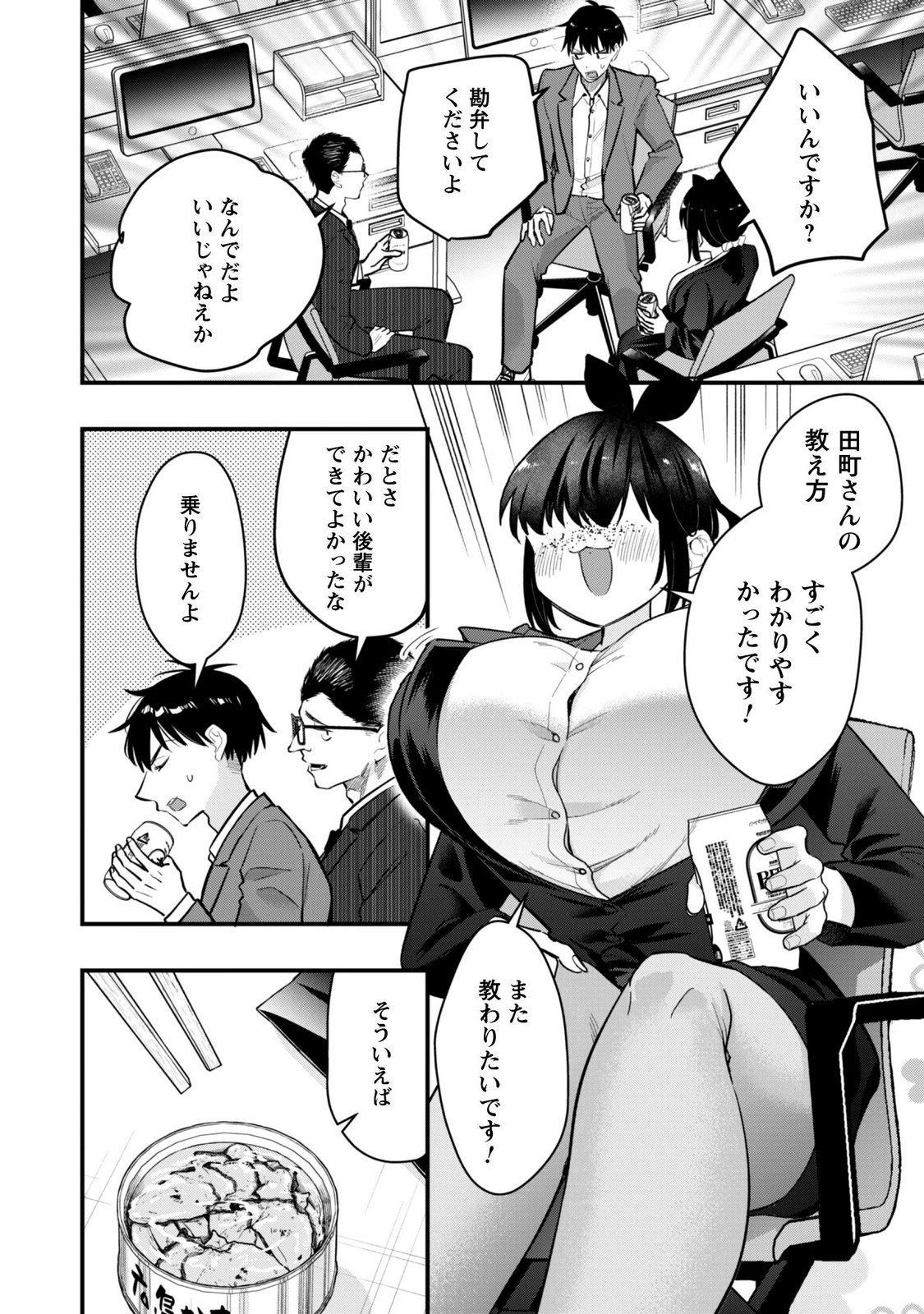 SENPAI, JITAKU KEIBIIN NO KOYOU WA IKAGA DESU KA? Chapter 18 page 4 - nihonkuni.com