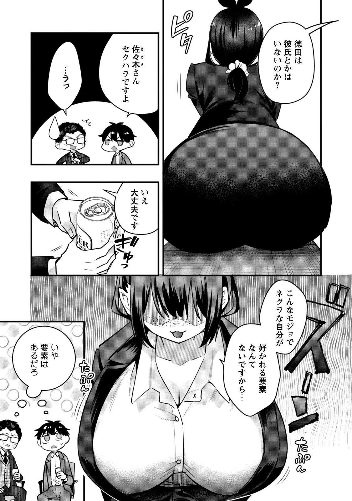 SENPAI, JITAKU KEIBIIN NO KOYOU WA IKAGA DESU KA? Chapter 18 page 5 - nihonkuni.com