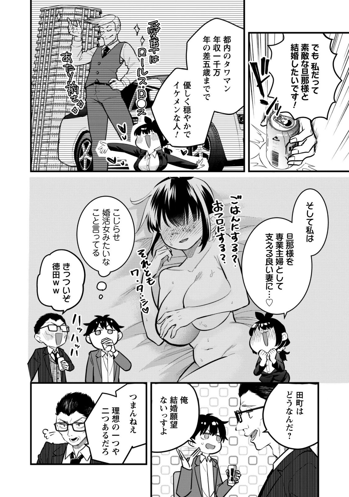 SENPAI, JITAKU KEIBIIN NO KOYOU WA IKAGA DESU KA? Chapter 18 page 6 - nihonkuni.com