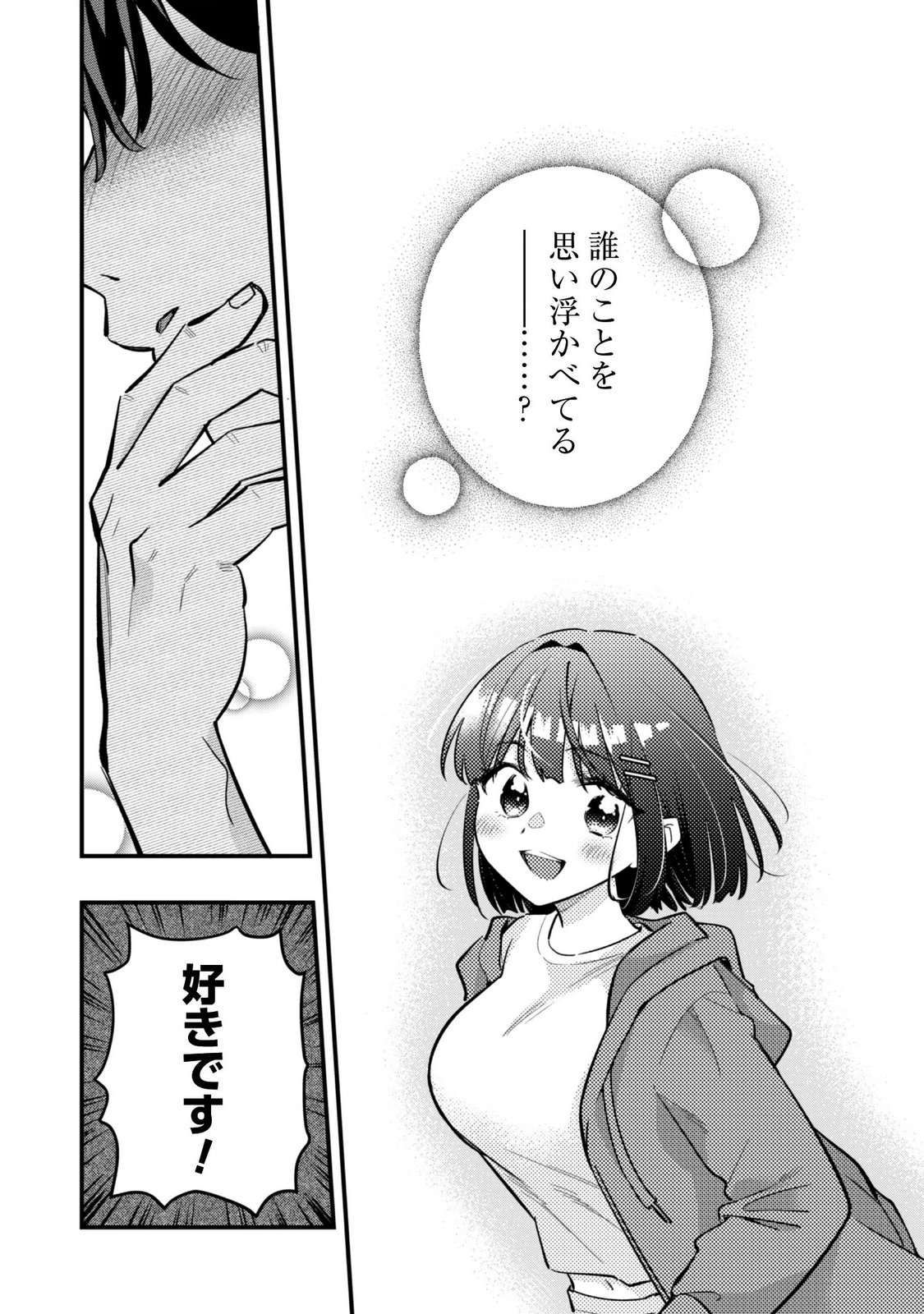 SENPAI, JITAKU KEIBIIN NO KOYOU WA IKAGA DESU KA? Chapter 18 page 8 - nihonkuni.com