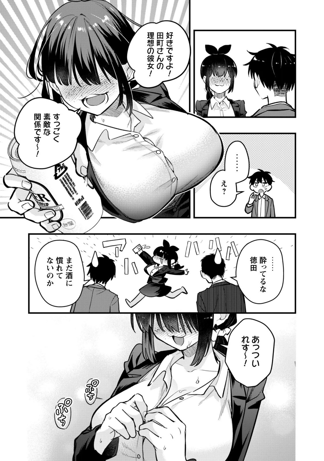 SENPAI, JITAKU KEIBIIN NO KOYOU WA IKAGA DESU KA? Chapter 18 page 9 - nihonkuni.com
