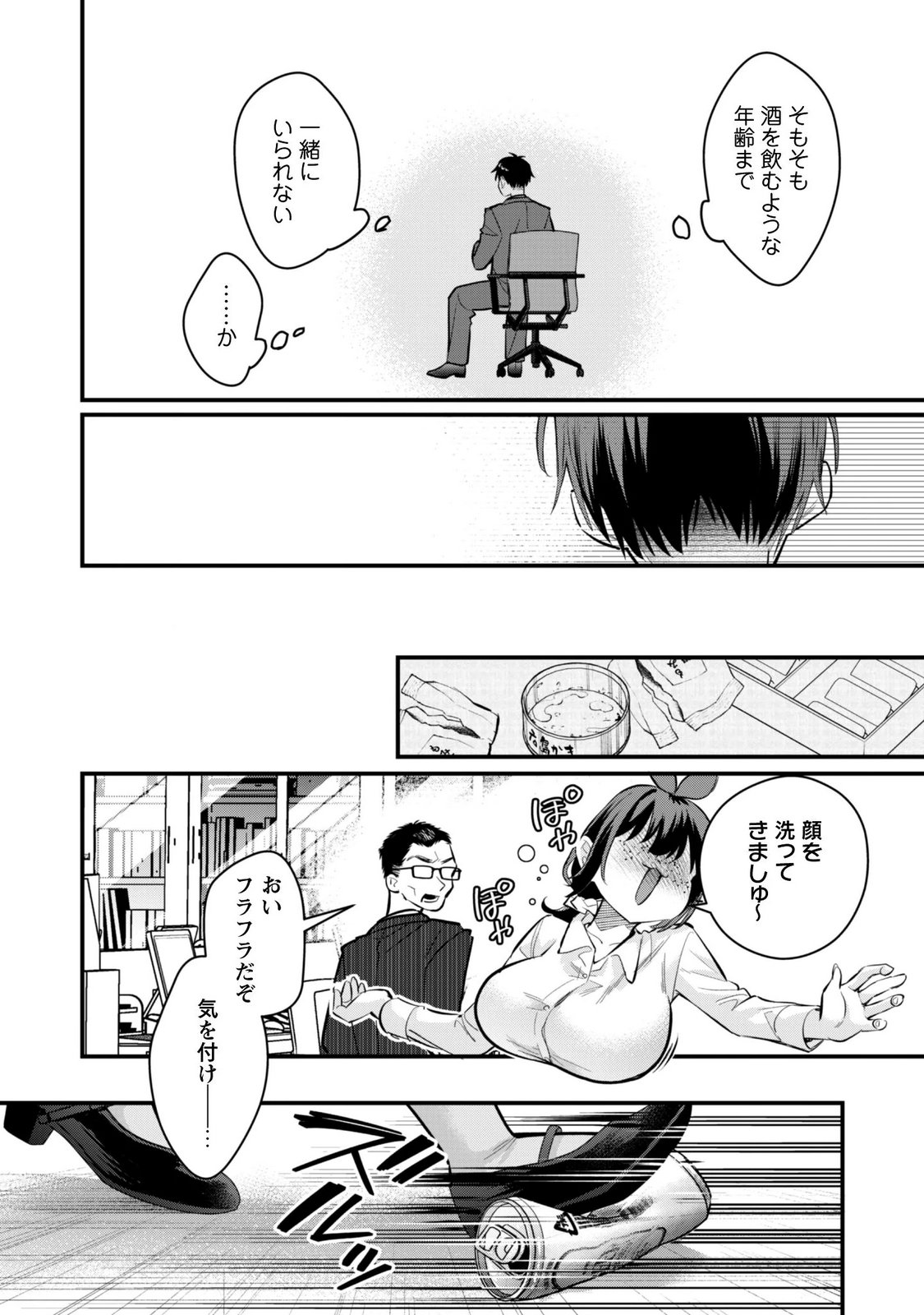 SENPAI, JITAKU KEIBIIN NO KOYOU WA IKAGA DESU KA? Chapter 18 page 12 - nihonkuni.com