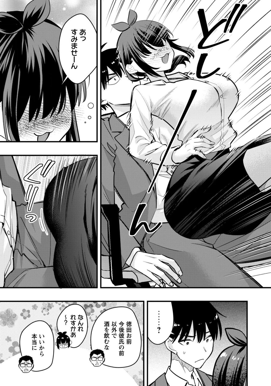 SENPAI, JITAKU KEIBIIN NO KOYOU WA IKAGA DESU KA? Chapter 18 page 13 - nihonkuni.com