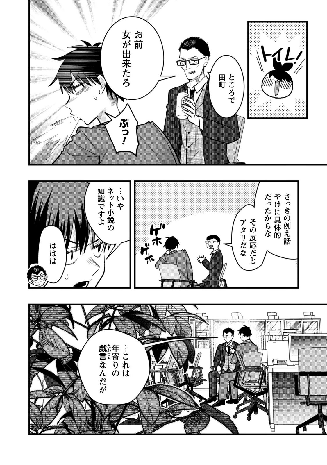 SENPAI, JITAKU KEIBIIN NO KOYOU WA IKAGA DESU KA? Chapter 18 page 14 - nihonkuni.com