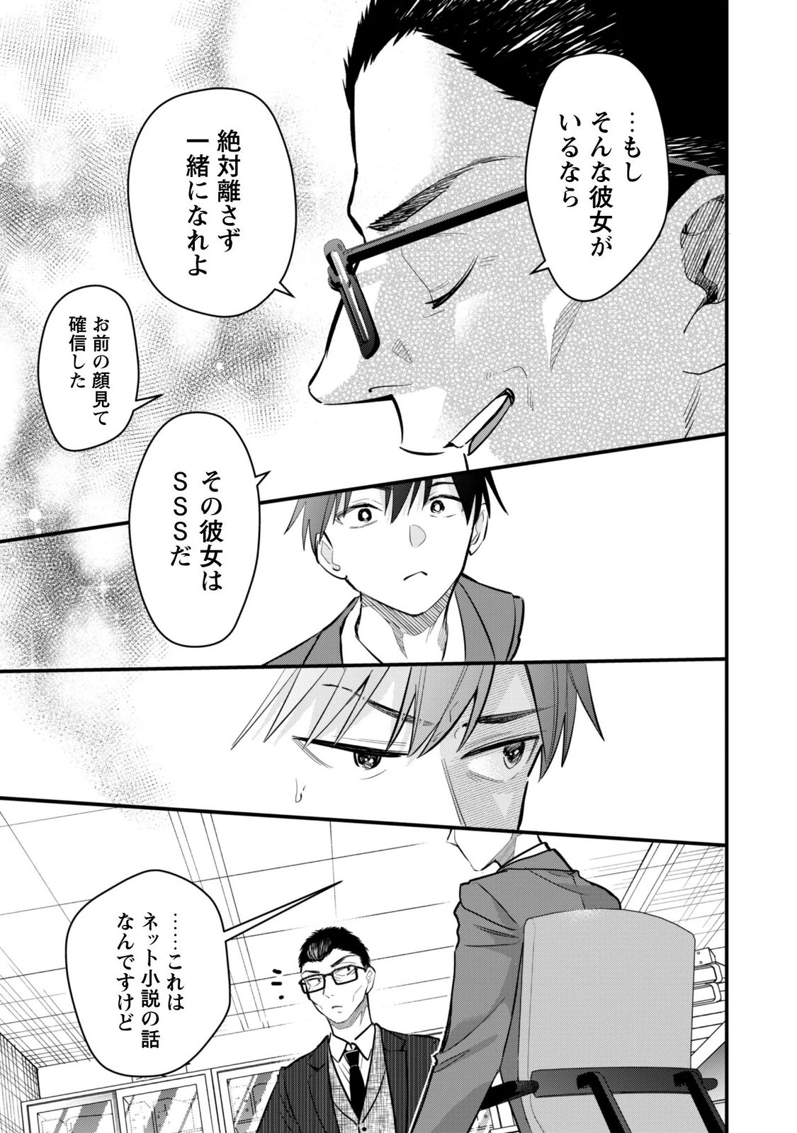 SENPAI, JITAKU KEIBIIN NO KOYOU WA IKAGA DESU KA? Chapter 18 page 15 - nihonkuni.com