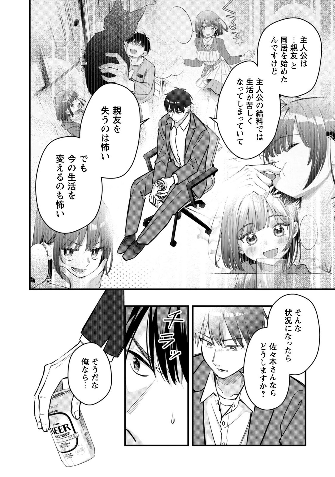 SENPAI, JITAKU KEIBIIN NO KOYOU WA IKAGA DESU KA? Chapter 18 page 16 - nihonkuni.com