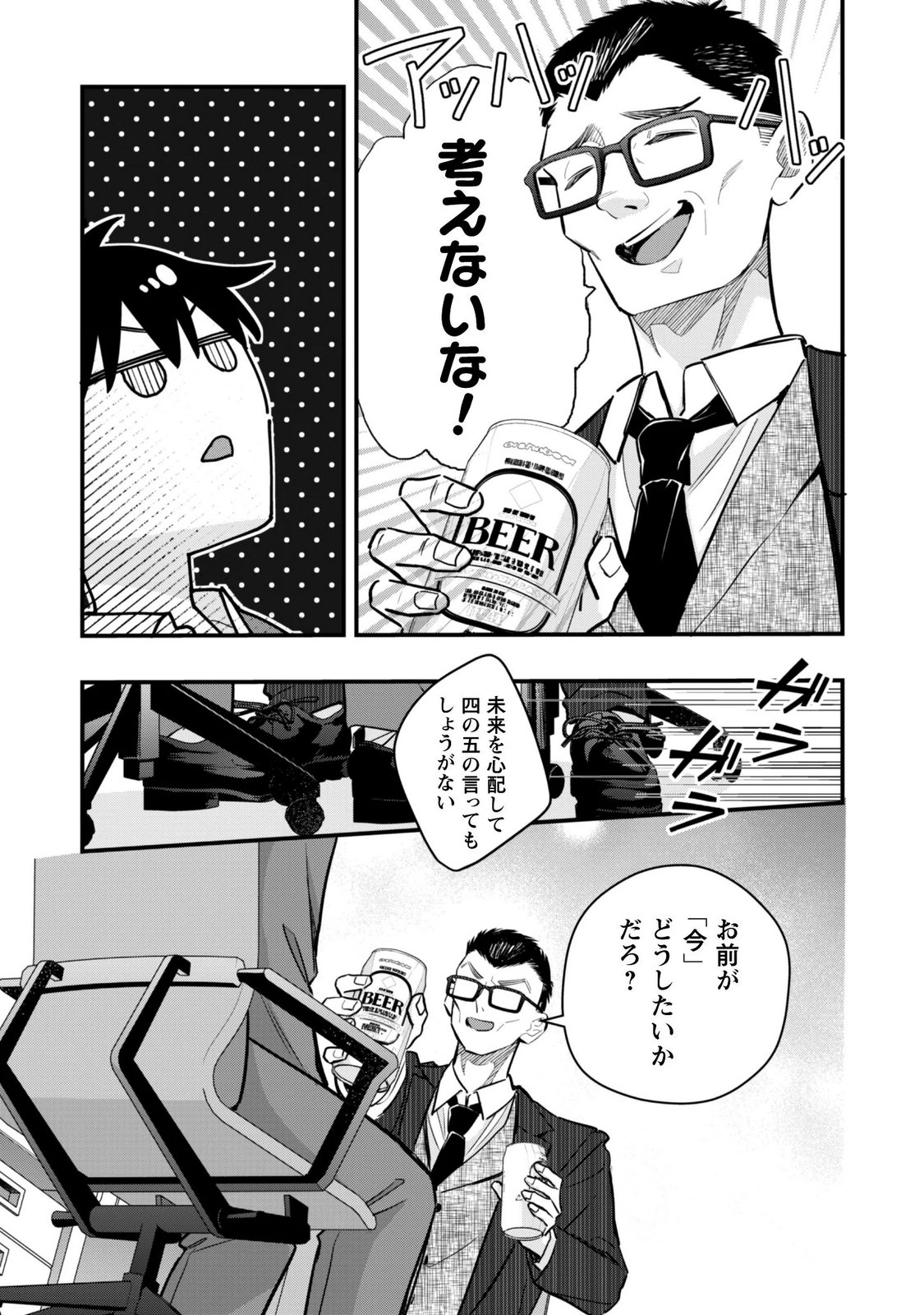 SENPAI, JITAKU KEIBIIN NO KOYOU WA IKAGA DESU KA? Chapter 18 page 17 - nihonkuni.com