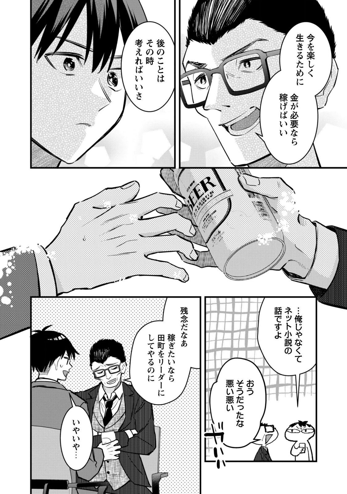 SENPAI, JITAKU KEIBIIN NO KOYOU WA IKAGA DESU KA? Chapter 18 page 18 - nihonkuni.com