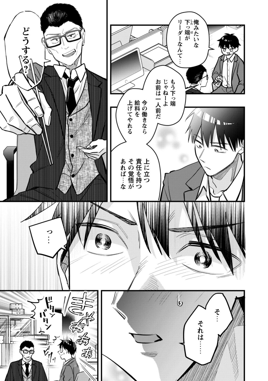SENPAI, JITAKU KEIBIIN NO KOYOU WA IKAGA DESU KA? Chapter 18 page 19 - nihonkuni.com