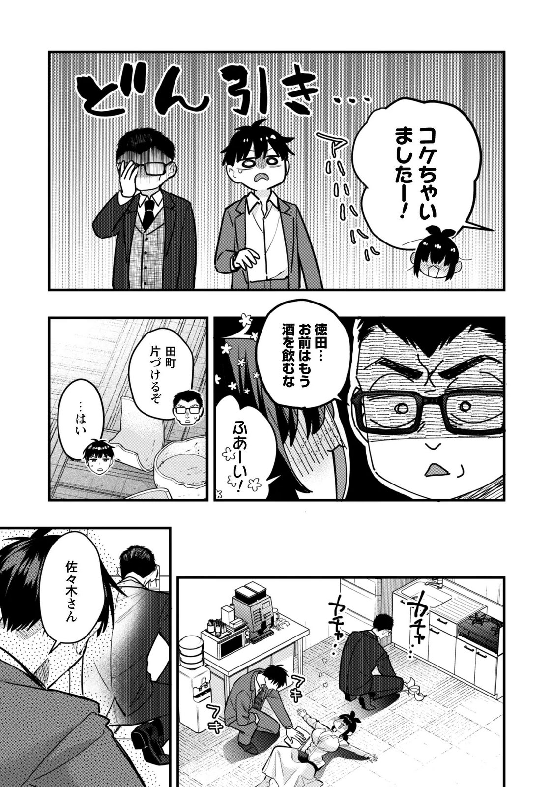 SENPAI, JITAKU KEIBIIN NO KOYOU WA IKAGA DESU KA? Chapter 18 page 21 - nihonkuni.com