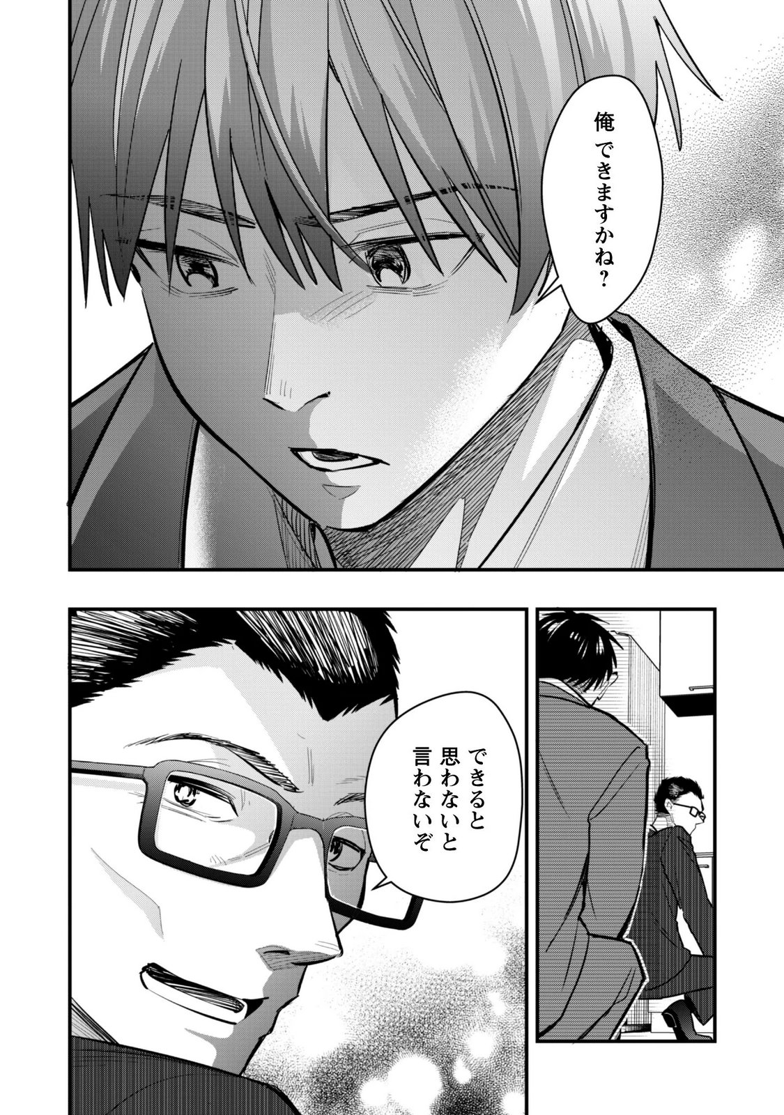 SENPAI, JITAKU KEIBIIN NO KOYOU WA IKAGA DESU KA? Chapter 18 page 22 - nihonkuni.com