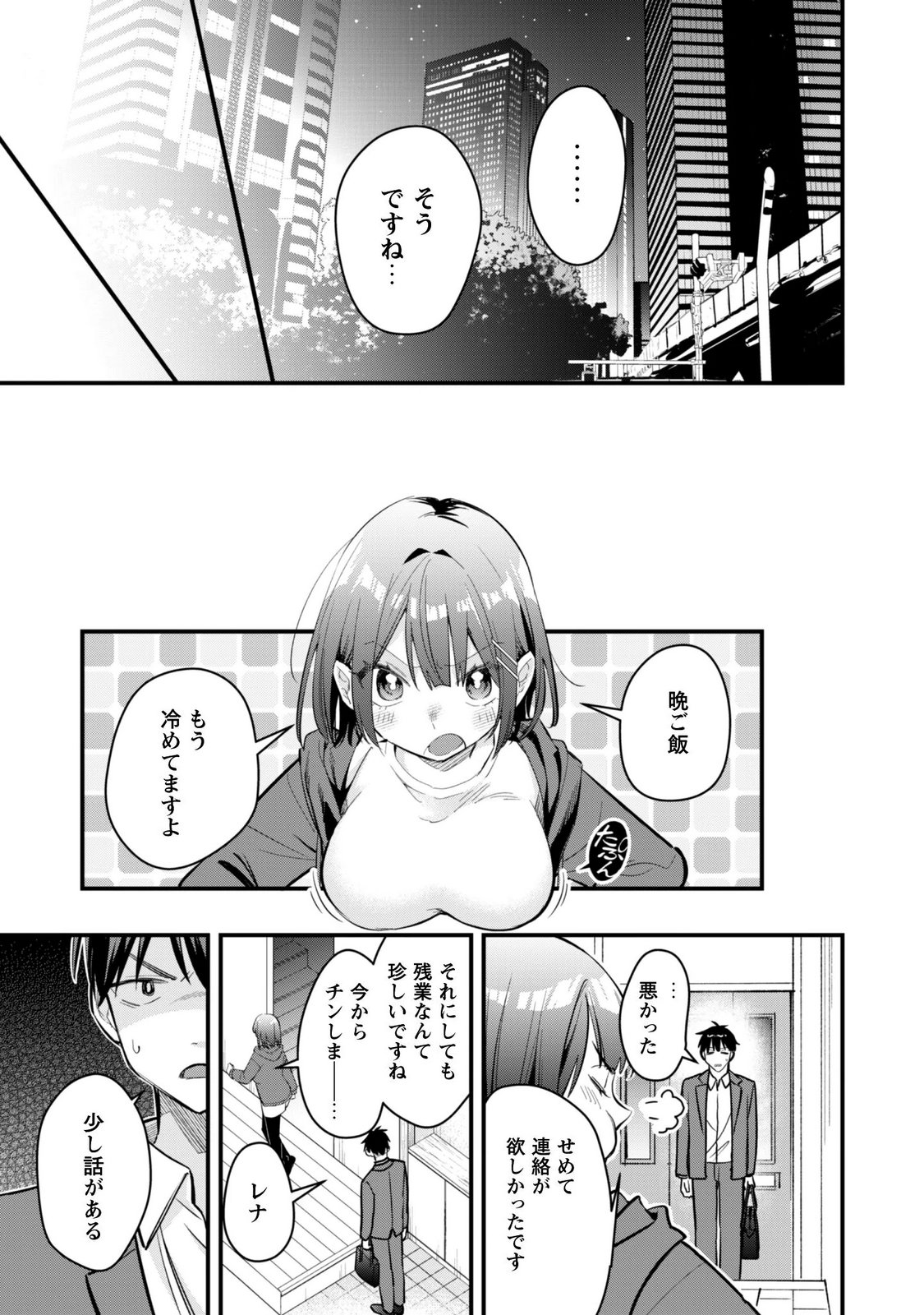 SENPAI, JITAKU KEIBIIN NO KOYOU WA IKAGA DESU KA? Chapter 18 page 23 - nihonkuni.com