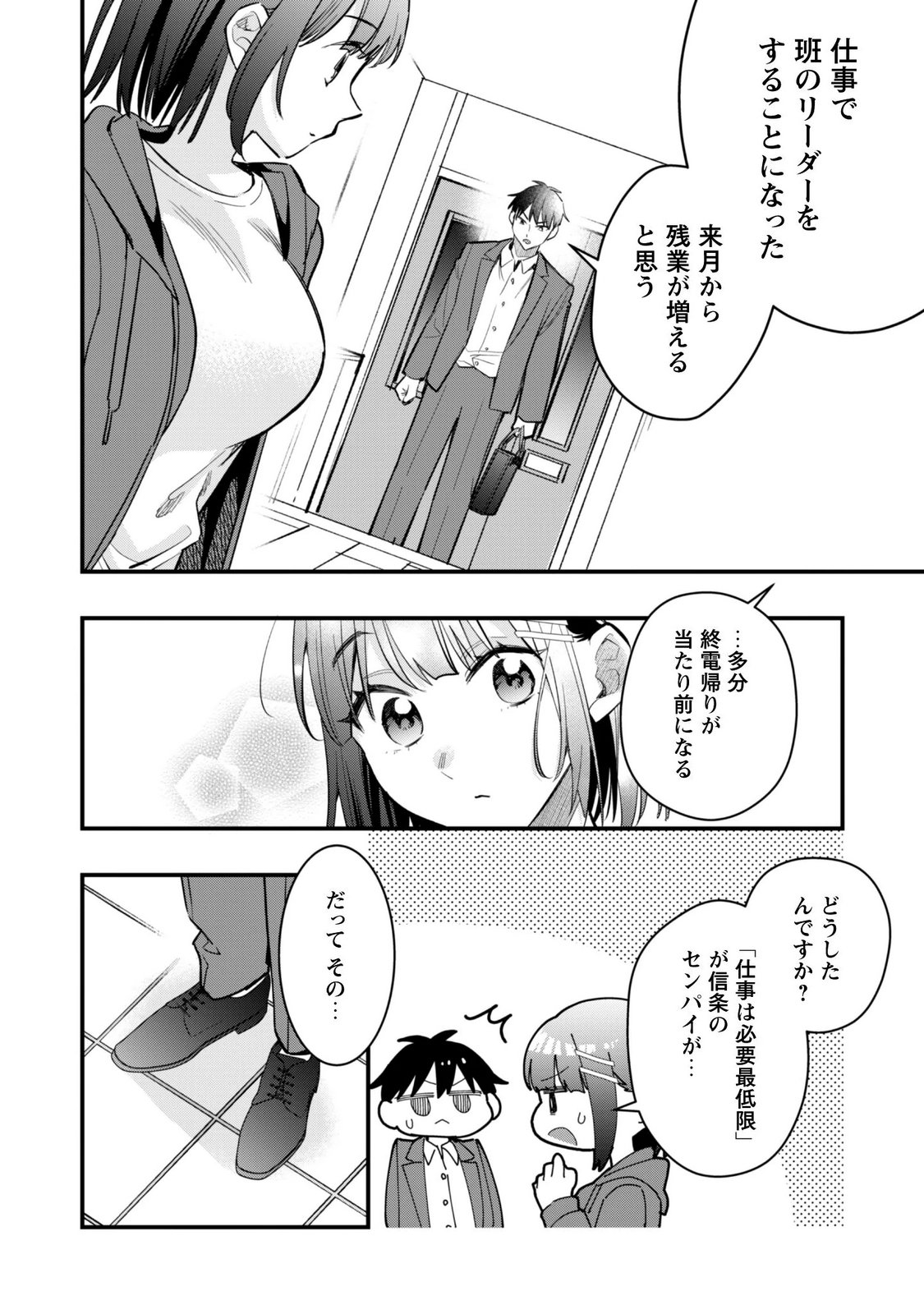 SENPAI, JITAKU KEIBIIN NO KOYOU WA IKAGA DESU KA? Chapter 18 page 24 - nihonkuni.com