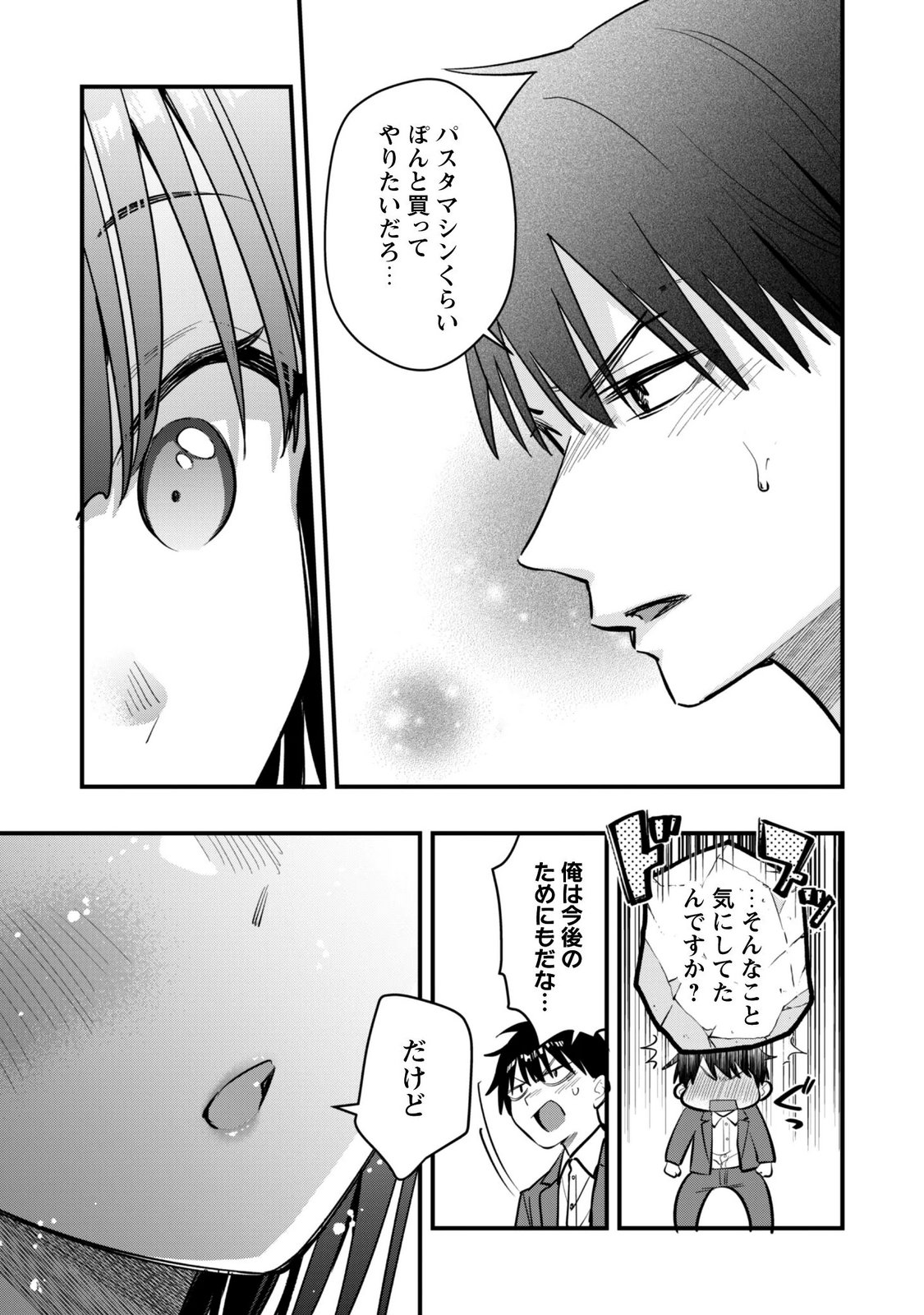 SENPAI, JITAKU KEIBIIN NO KOYOU WA IKAGA DESU KA? Chapter 18 page 25 - nihonkuni.com