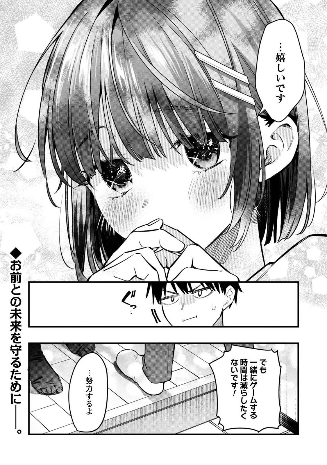 SENPAI, JITAKU KEIBIIN NO KOYOU WA IKAGA DESU KA? Chapter 18 page 26 - nihonkuni.com