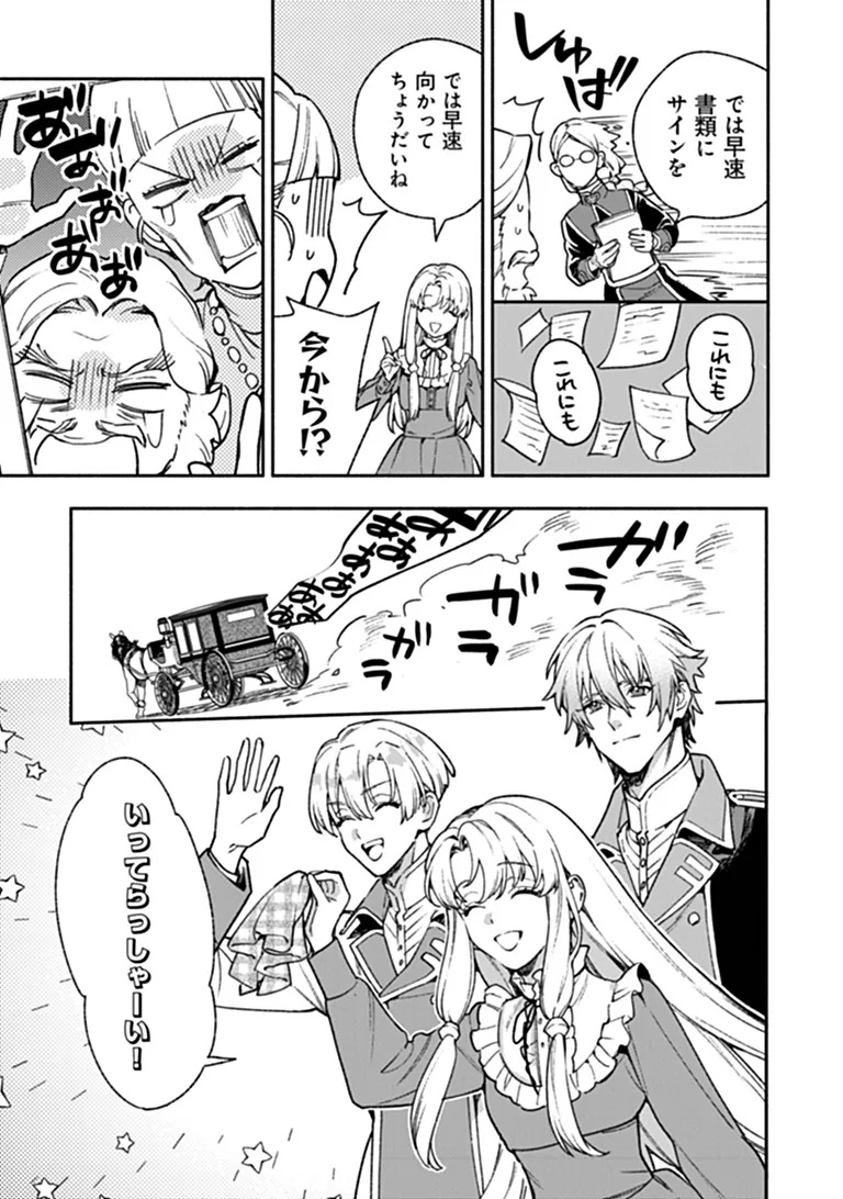 HAZURE HIME WA IGAITO AISARETEIRU? Chapter 16.4 page 5 - nihonkuni.com