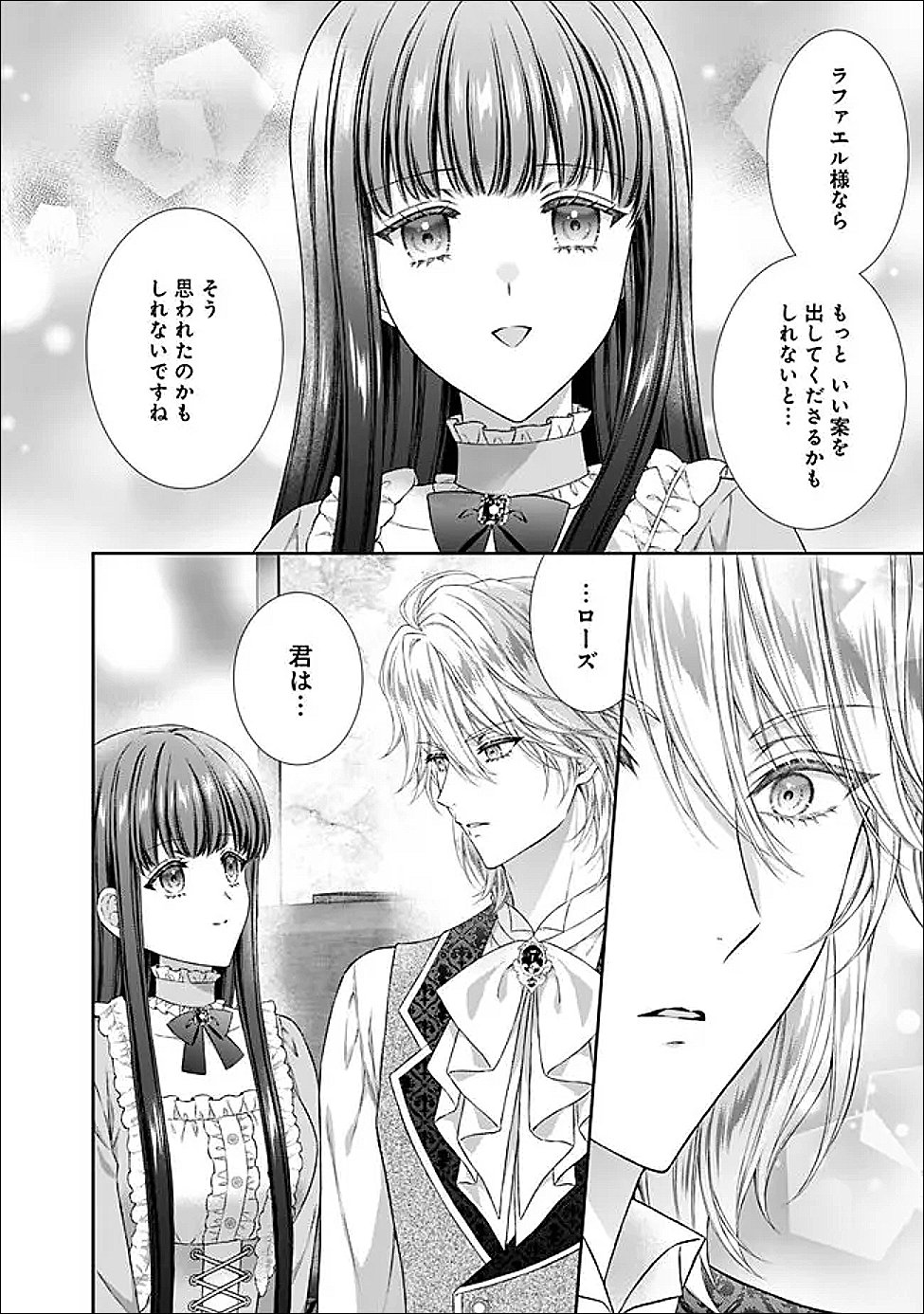 MIRAI DE REIGUUHI NI NARU HAZU NA NO NI, NANDAKA YOUSU GA OKASHII NO DESU GA... (MANGA) Chapter 24.2 page 5 - nihonkuni.com