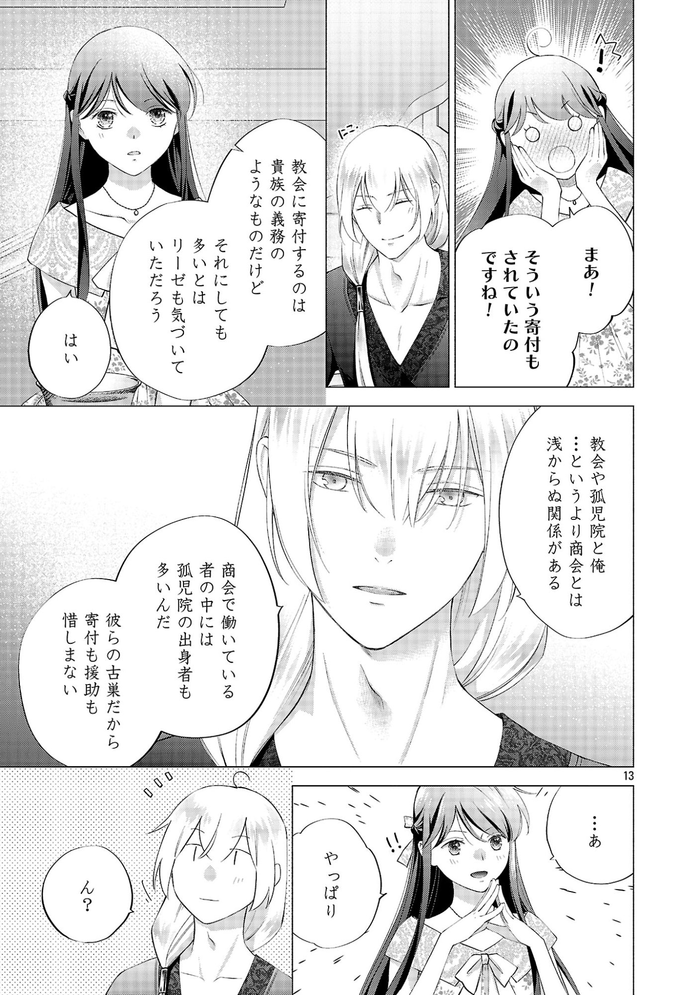 SHIROI KEKKON KARA SAN-NEN. DANNA-SAMA, WATASHI TO RIENSHITE KUDASAI Chapter 23.2 page 5 - nihonkuni.com