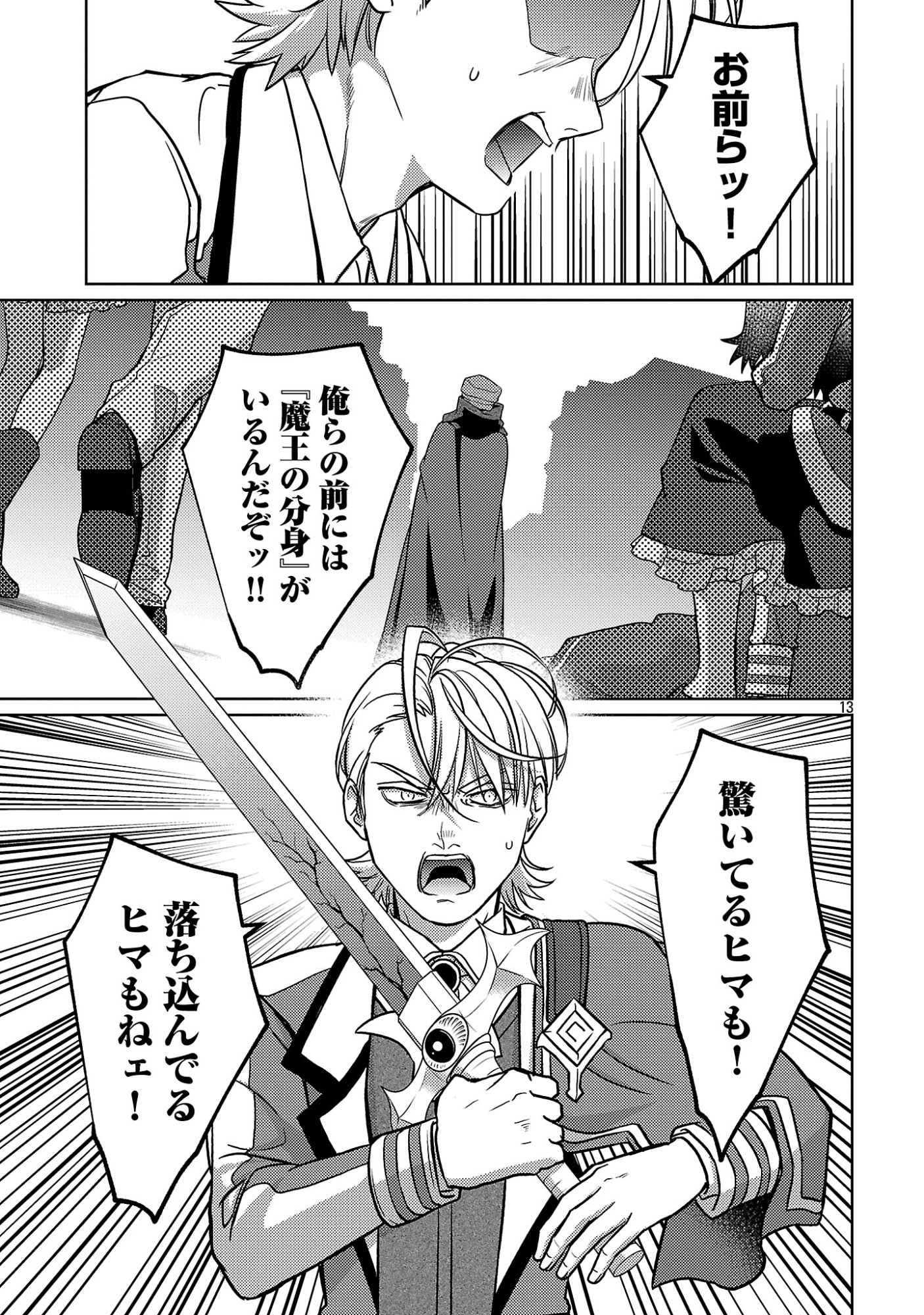 KOGEKI RYOKU KYOKU BURI NO SAIKYO MAJUTSU SHI KINRYOKU CHI 9999 NO DAIKEN SHI, TENSEI SHITE NI DOME NO JINSEI WO AYUMU Chapter 46.2 page 5 - nihonkuni.com