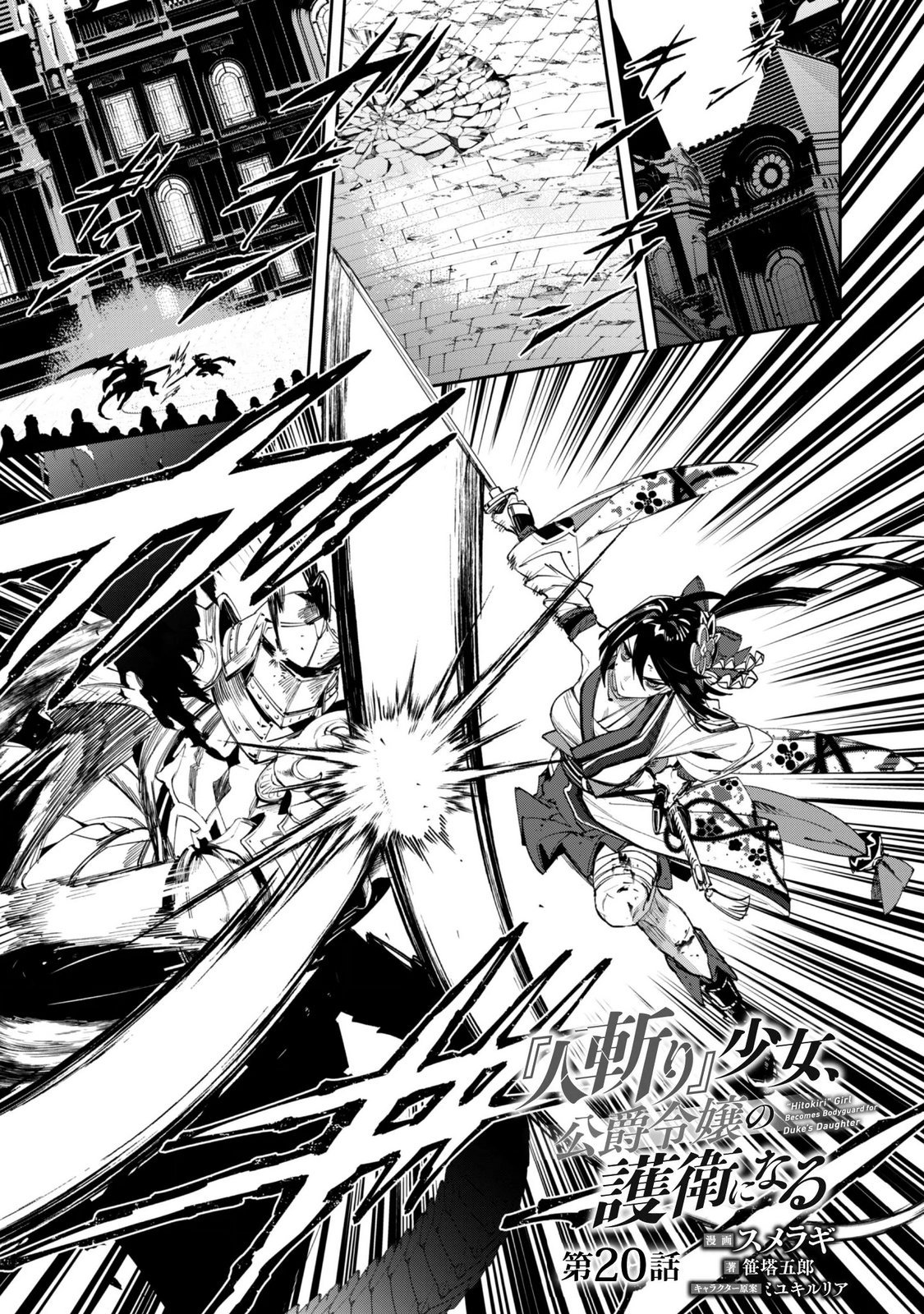 "HITOKIRI" SHOUJO, KOUSHAKU REIJOU NO GOEI NI NARU Chapter 20 page 1 - nihonkuni.com