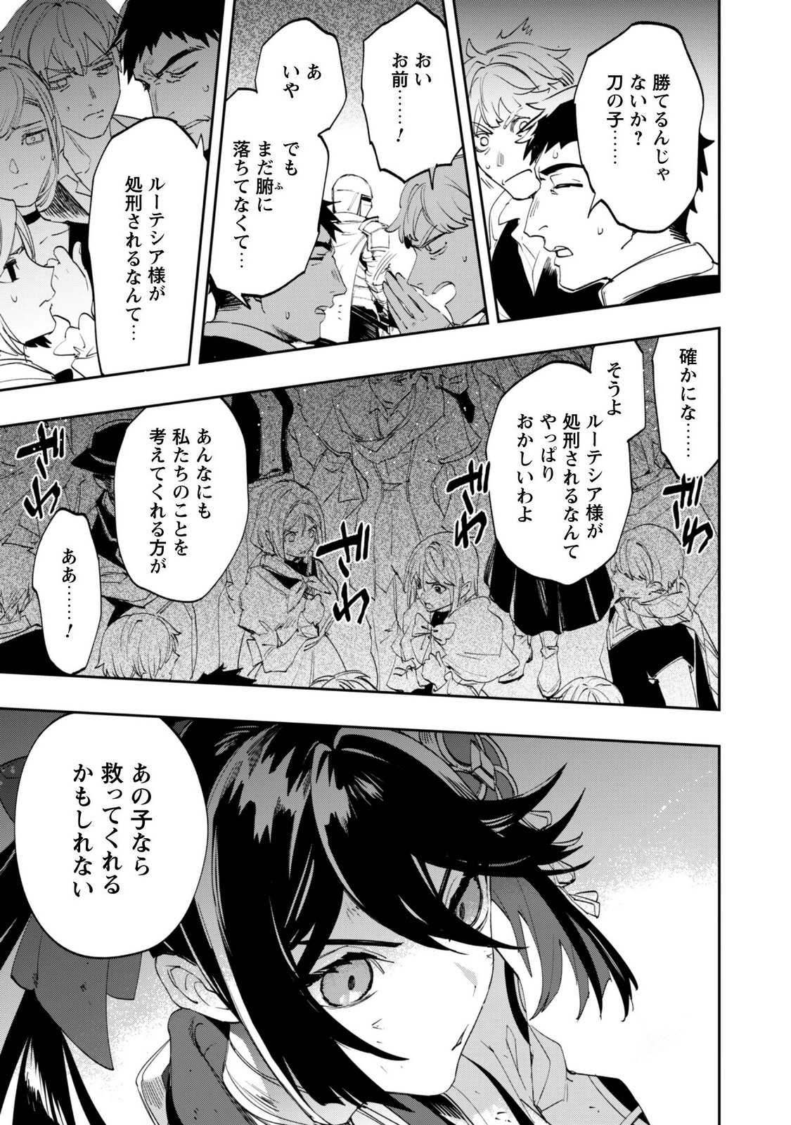 "HITOKIRI" SHOUJO, KOUSHAKU REIJOU NO GOEI NI NARU Chapter 20 page 7 - nihonkuni.com