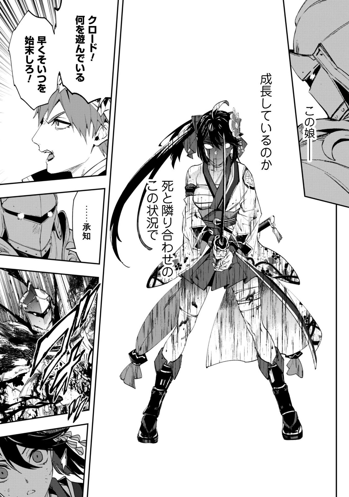 "HITOKIRI" SHOUJO, KOUSHAKU REIJOU NO GOEI NI NARU Chapter 20 page 9 - nihonkuni.com