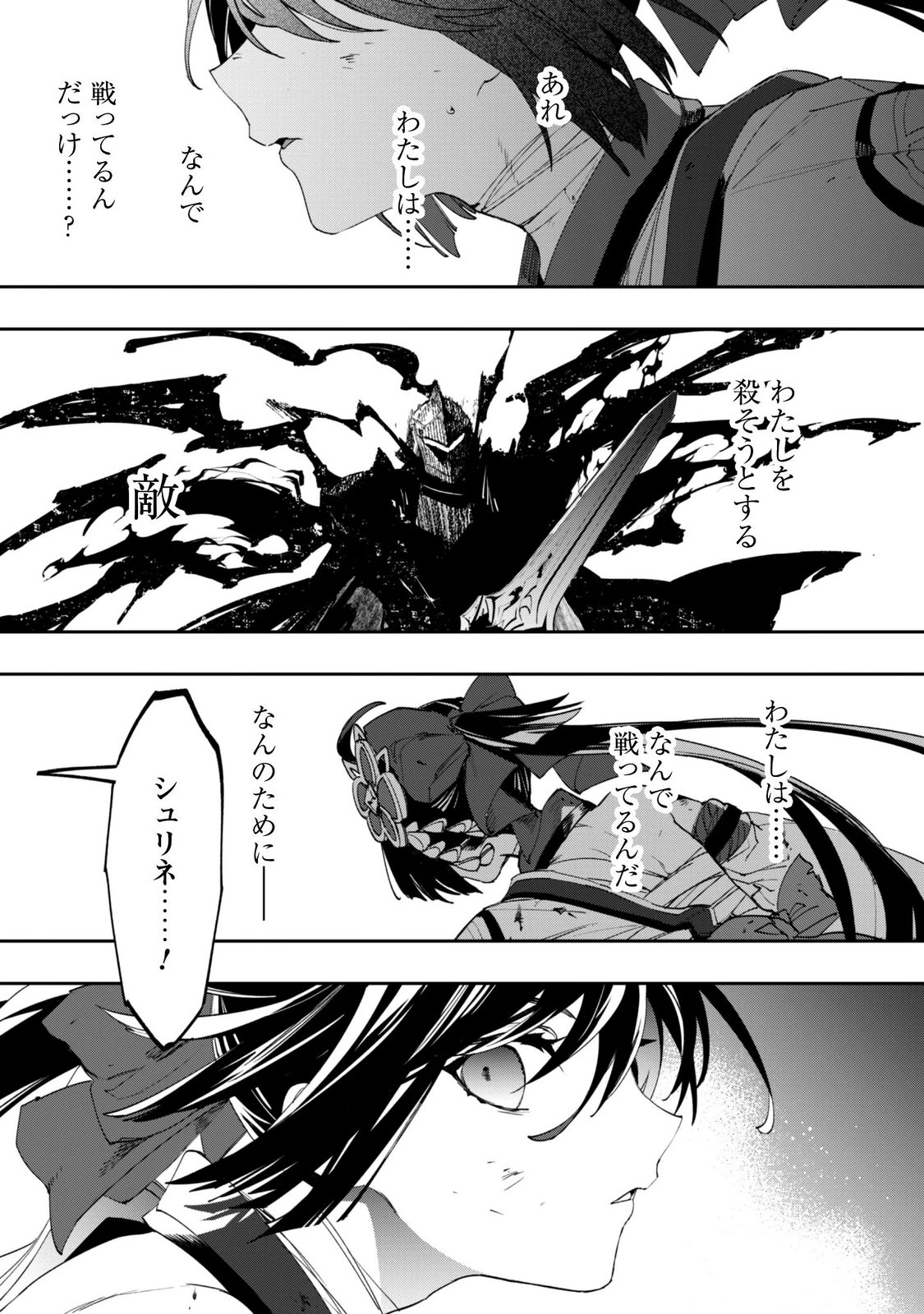 "HITOKIRI" SHOUJO, KOUSHAKU REIJOU NO GOEI NI NARU Chapter 20 page 11 - nihonkuni.com