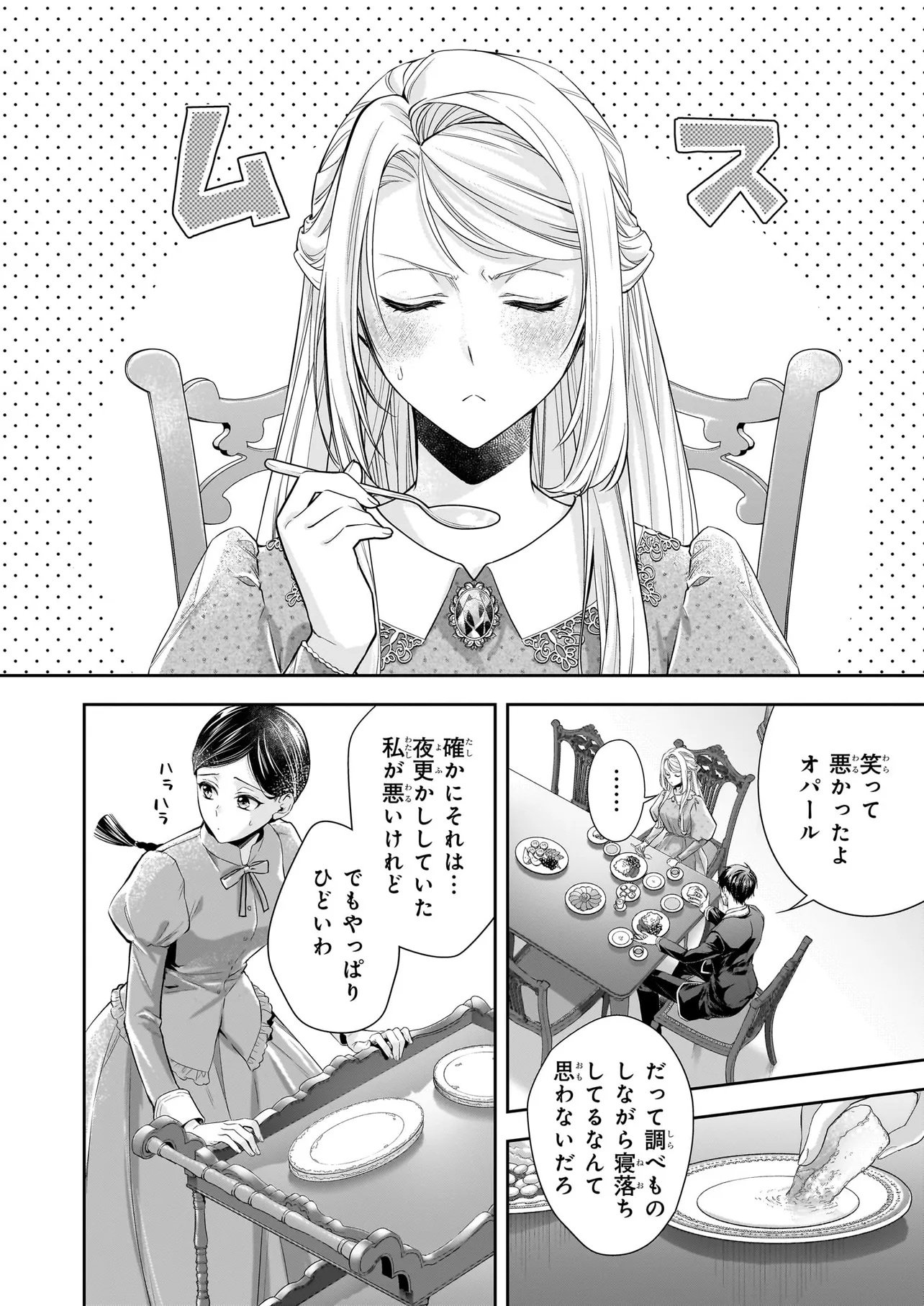YANE URABEYA NO KOUSHAKU FUJIN Chapter 41.1 page 6 - nihonkuni.com