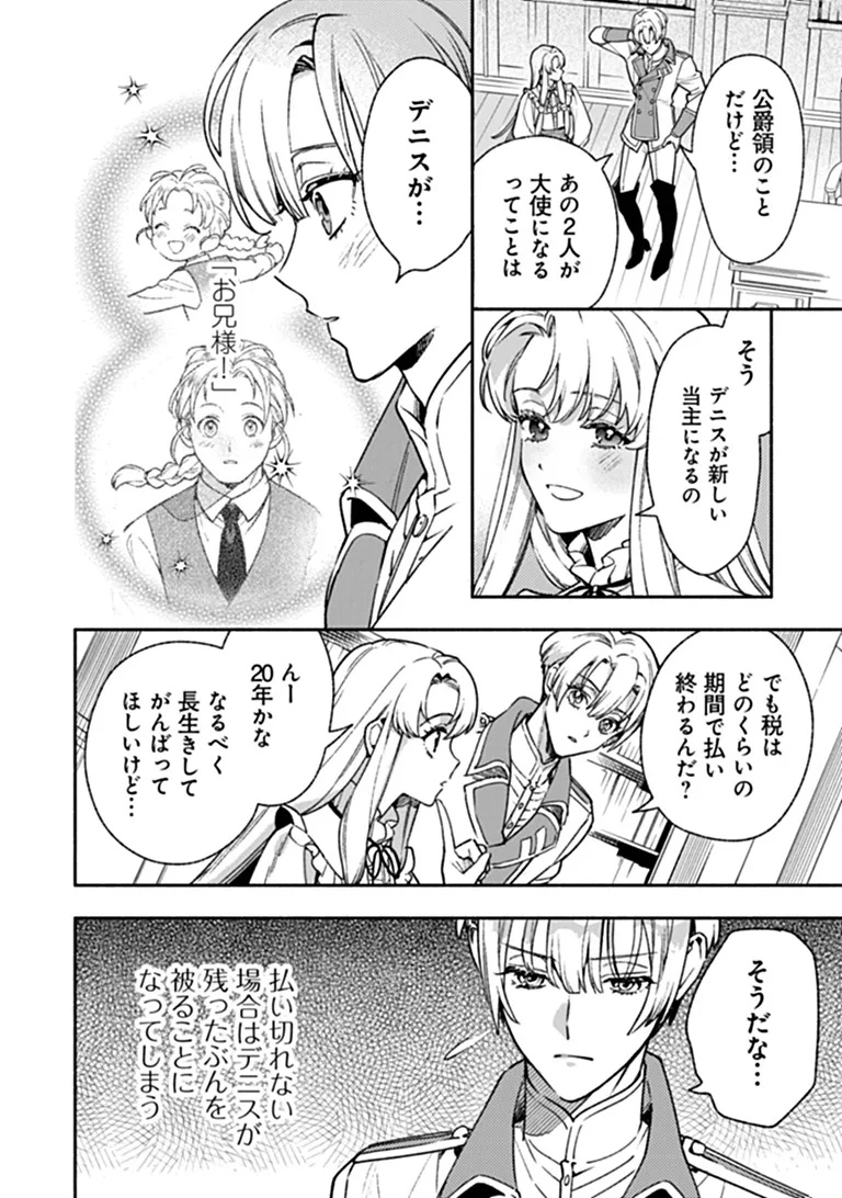 HAZURE HIME WA IGAITO AISARETEIRU? Chapter 16.4 page 6 - nihonkuni.com