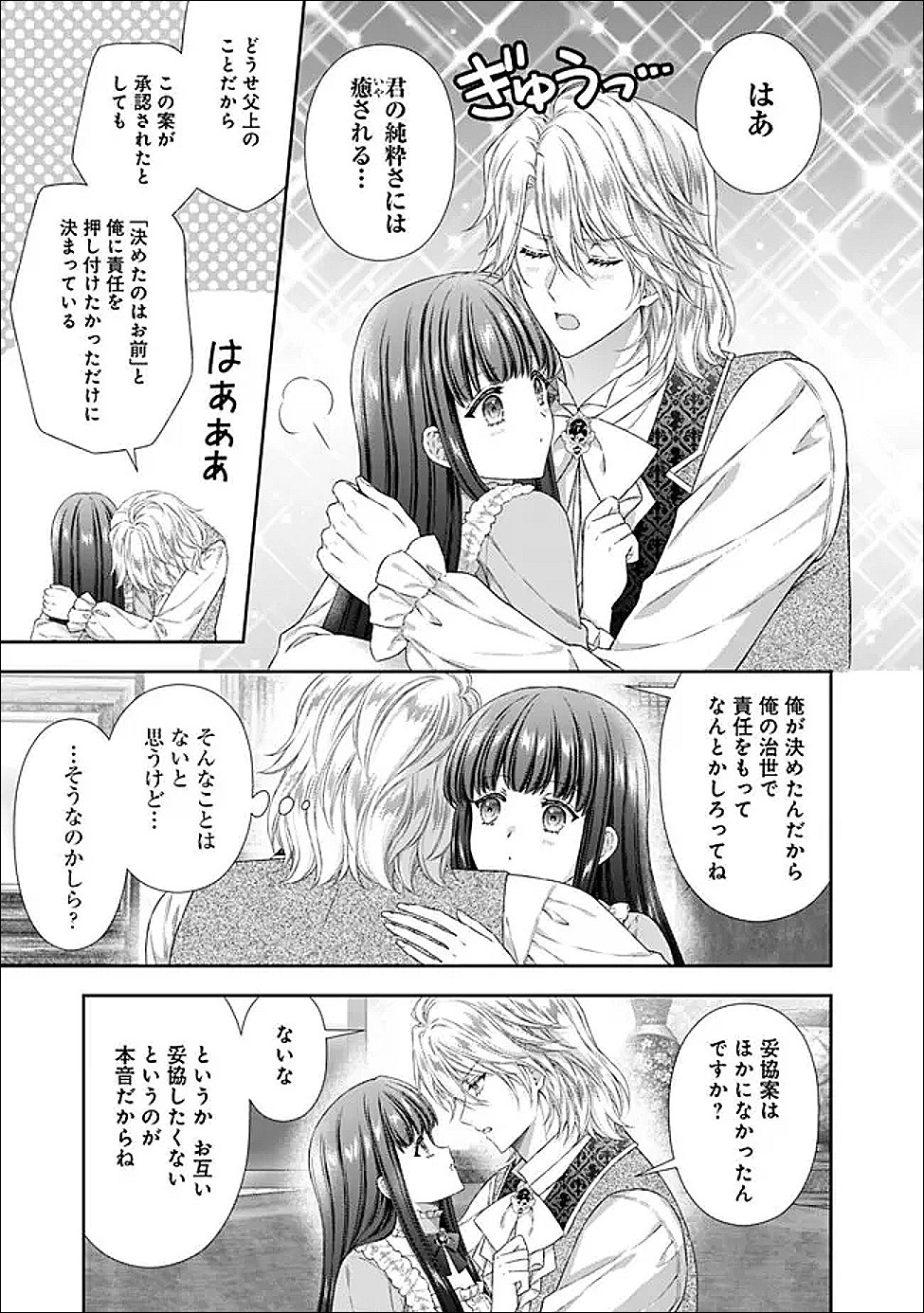 MIRAI DE REIGUUHI NI NARU HAZU NA NO NI, NANDAKA YOUSU GA OKASHII NO DESU GA... (MANGA) Chapter 24.2 page 6 - nihonkuni.com