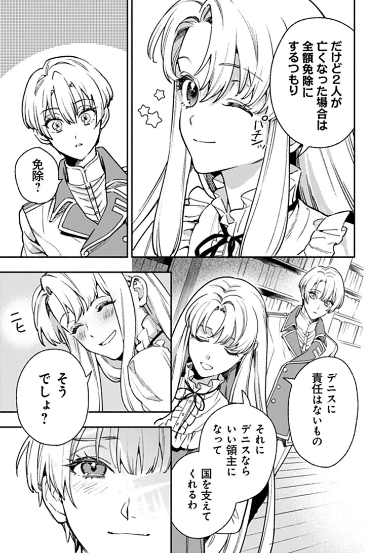HAZURE HIME WA IGAITO AISARETEIRU? Chapter 16.4 page 7 - nihonkuni.com