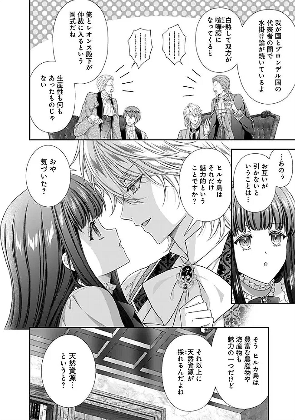 MIRAI DE REIGUUHI NI NARU HAZU NA NO NI, NANDAKA YOUSU GA OKASHII NO DESU GA... (MANGA) Chapter 24.2 page 7 - nihonkuni.com