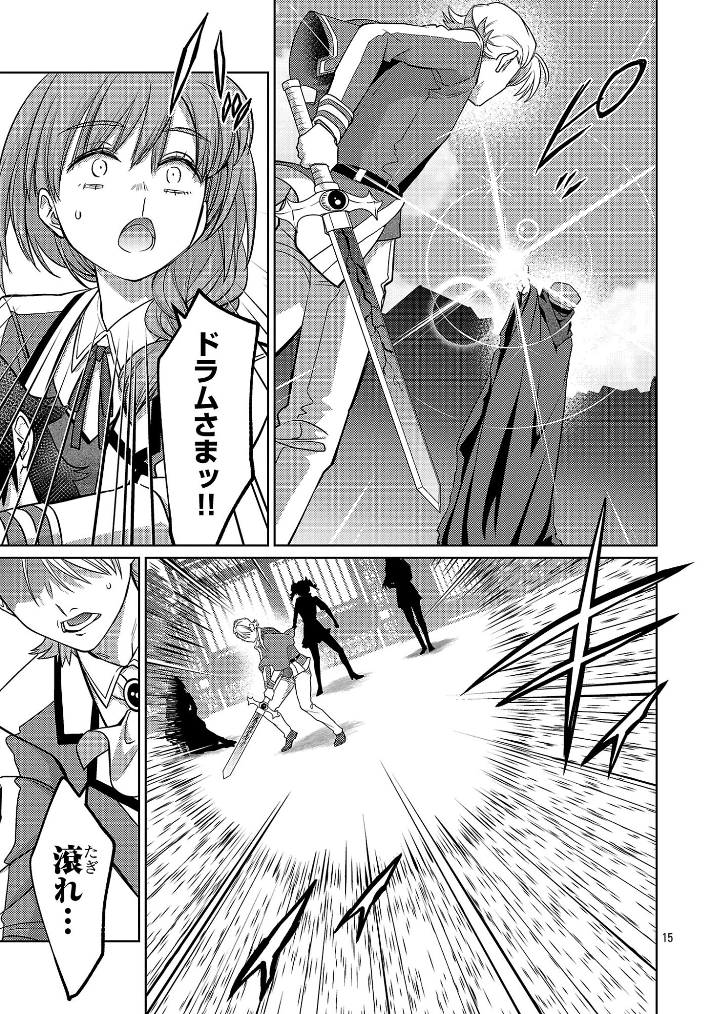 KOGEKI RYOKU KYOKU BURI NO SAIKYO MAJUTSU SHI KINRYOKU CHI 9999 NO DAIKEN SHI, TENSEI SHITE NI DOME NO JINSEI WO AYUMU Chapter 46.2 page 7 - nihonkuni.com