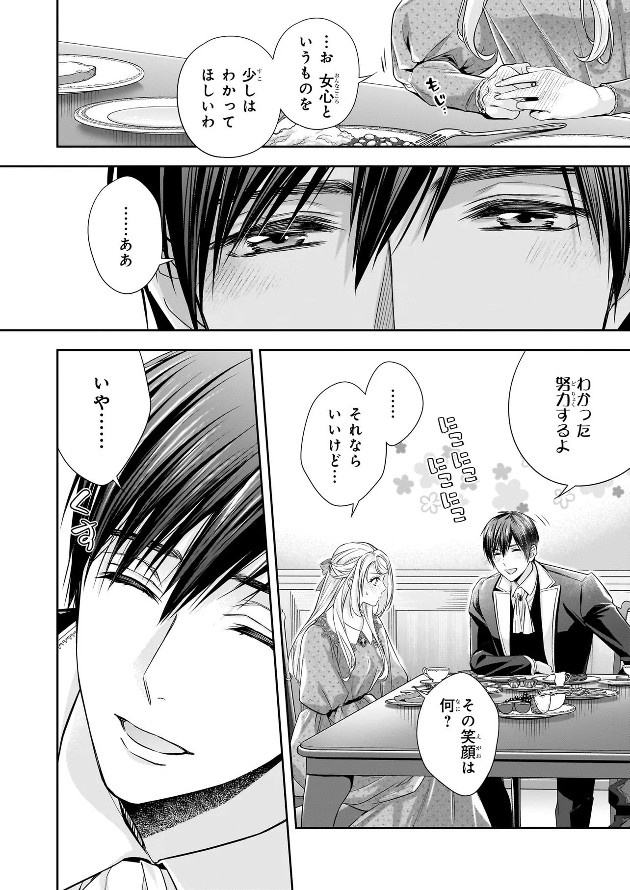 YANE URABEYA NO KOUSHAKU FUJIN Chapter 41.1 page 8 - nihonkuni.com