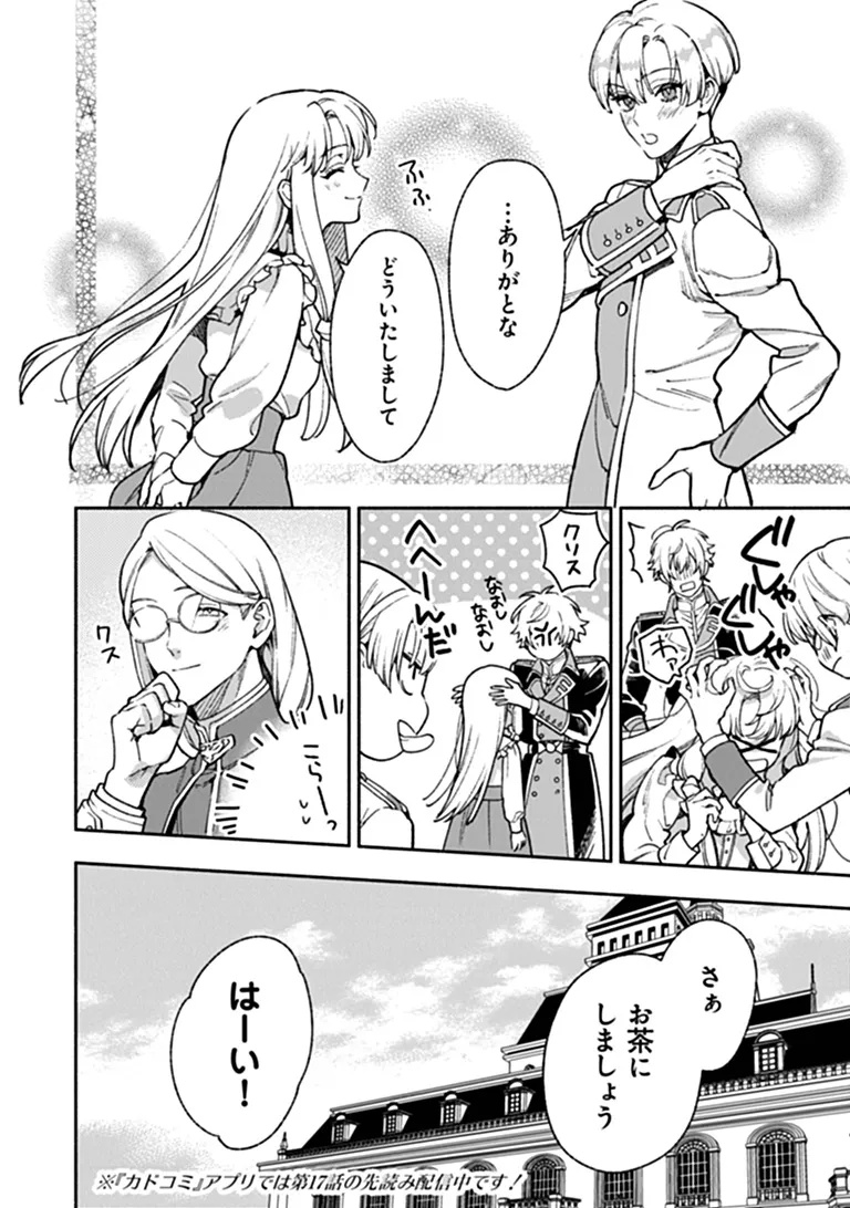 HAZURE HIME WA IGAITO AISARETEIRU? Chapter 16.4 page 8 - nihonkuni.com