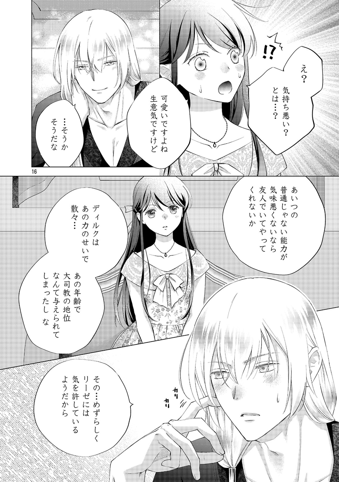 SHIROI KEKKON KARA SAN-NEN. DANNA-SAMA, WATASHI TO RIENSHITE KUDASAI Chapter 23.2 page 8 - nihonkuni.com