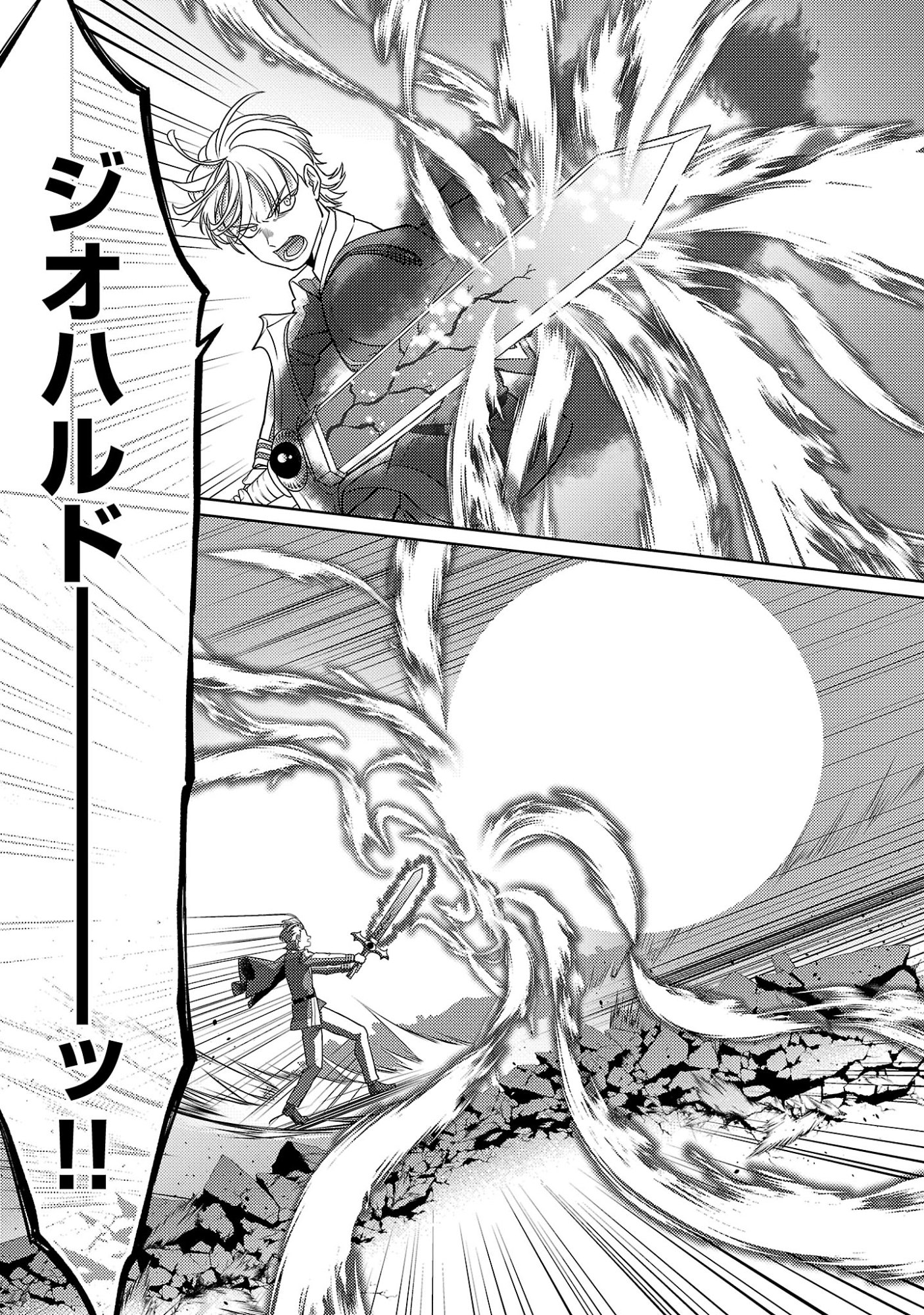 KOGEKI RYOKU KYOKU BURI NO SAIKYO MAJUTSU SHI KINRYOKU CHI 9999 NO DAIKEN SHI, TENSEI SHITE NI DOME NO JINSEI WO AYUMU Chapter 46.2 page 8 - nihonkuni.com