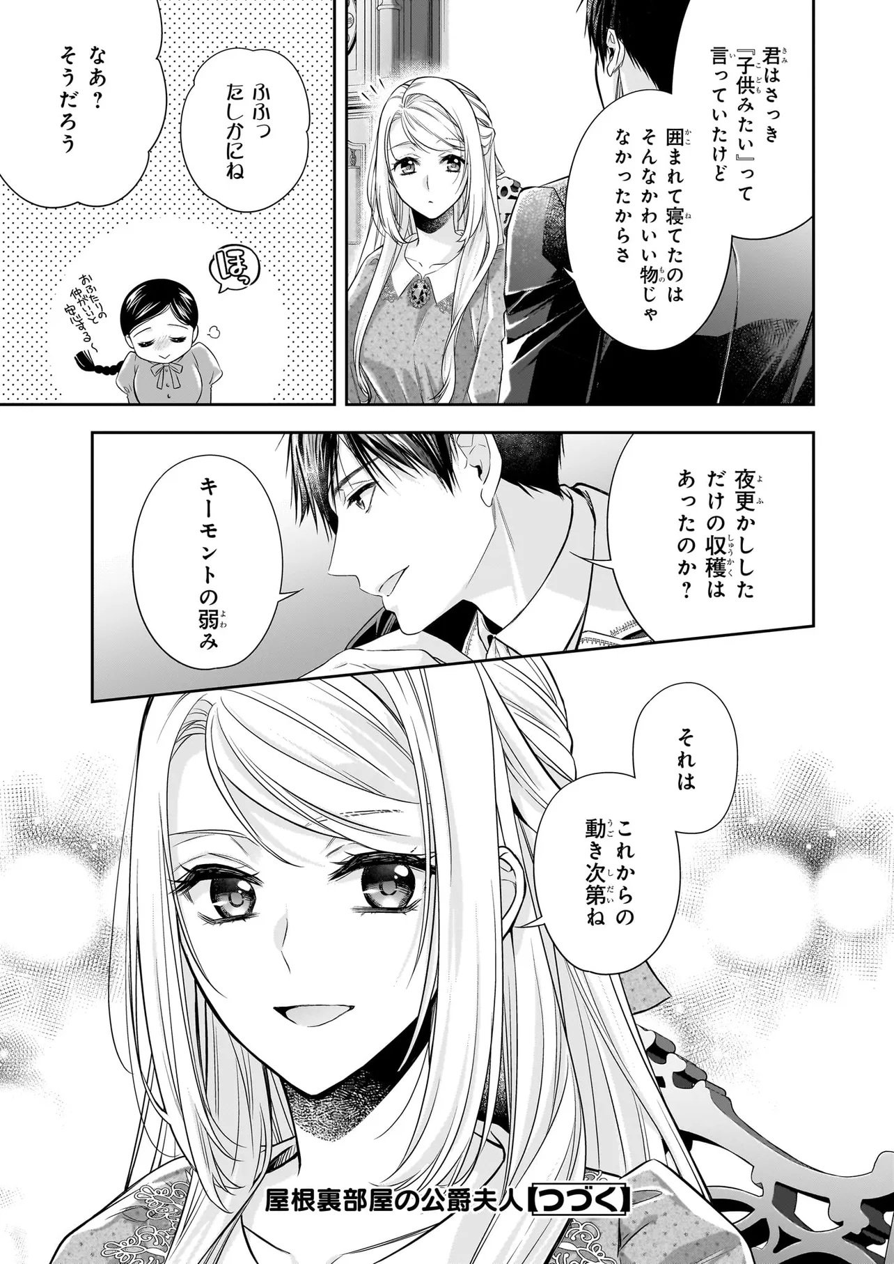 YANE URABEYA NO KOUSHAKU FUJIN Chapter 41.1 page 9 - nihonkuni.com