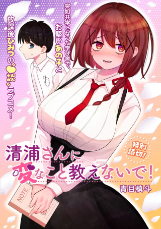 KIYO-URA-SAN NI HENNA KOTO OSHIENAIDE!