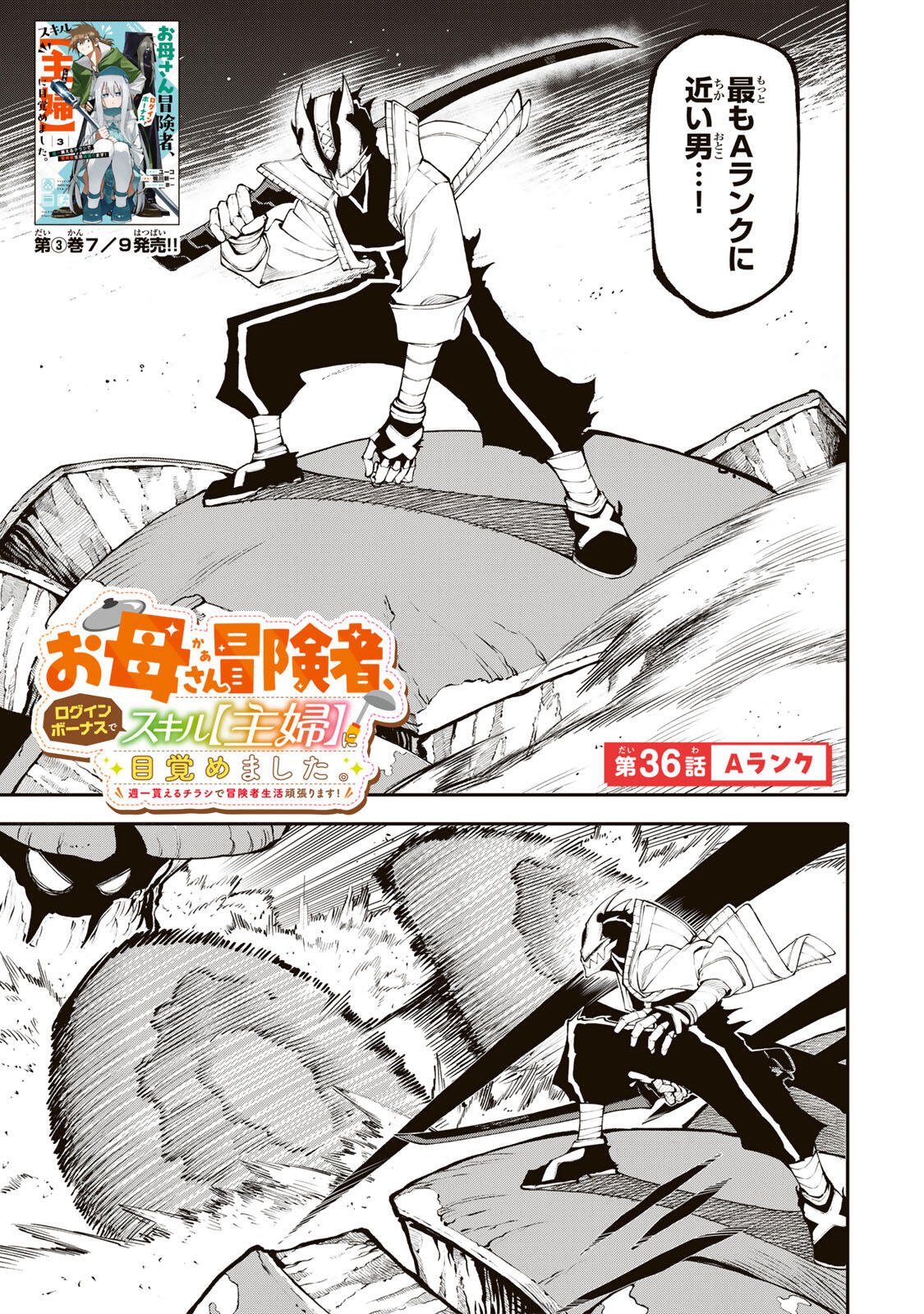 OKAASAN BOUKENSHA, LOGIN BONUS DE SUKIRU "SHUFU" NI MEZAMEMASHITA. SHUUITI MORAERU CHIRASHI DE BOUKENSHA SEIKATSU GANBARIMASU! Chapter 36 page 1 - nihonkuni.com
