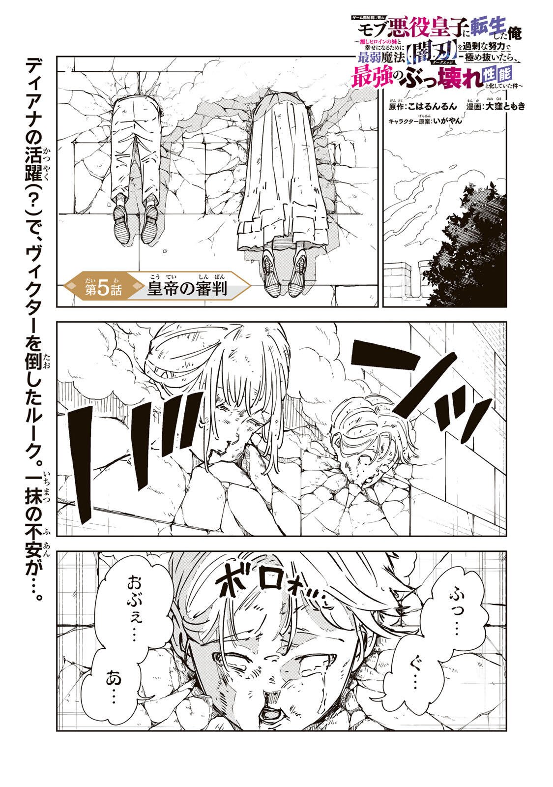 GEMU KAISHI MAE NI SHINU MOBU AKUYAKU OJI NI TENSEI SHITA ORE ~OSHI HIROIN NO IMOTO TO SHIAWASE NI NARU TAME NI SAIJAKU MAHO [YAMIJIN] O KAJONA DORYOKU DE KIWAMENUITARA, SAIKYO NO BUKKOWARE SEINO TO KASHITEITA KEN~ Chapter 5 page 1 - nihonkuni.com