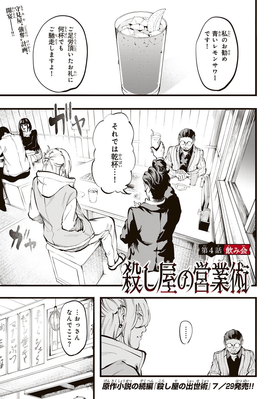 Read KOROSHIYA NO EIGYOU JUTSU Chapter 4 [High Quality / Full] - Page 1 - nicomanga.com