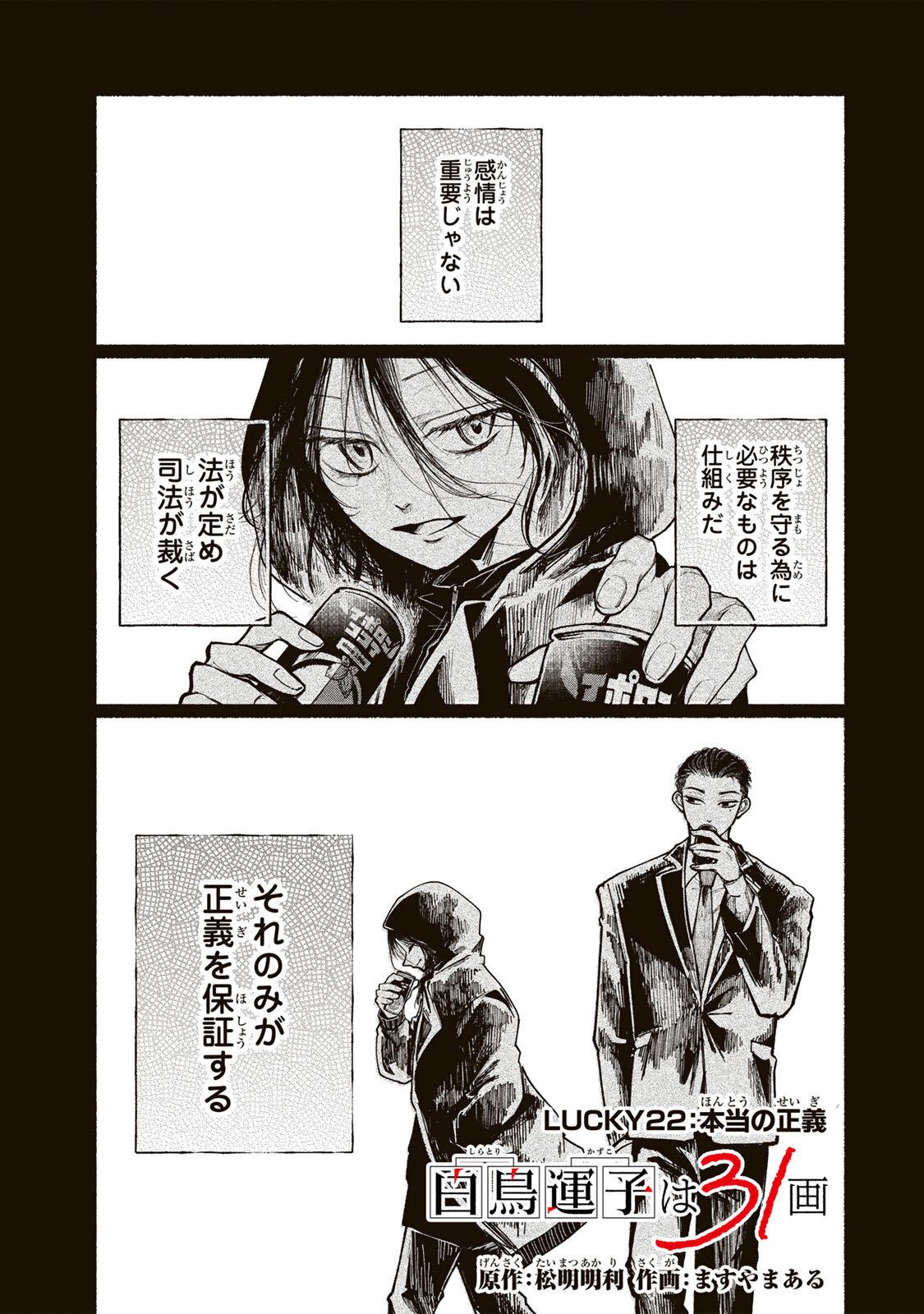SHIRATORI UNKO WA 31 KAKU Chapter 22 page 1 - nihonkuni.com