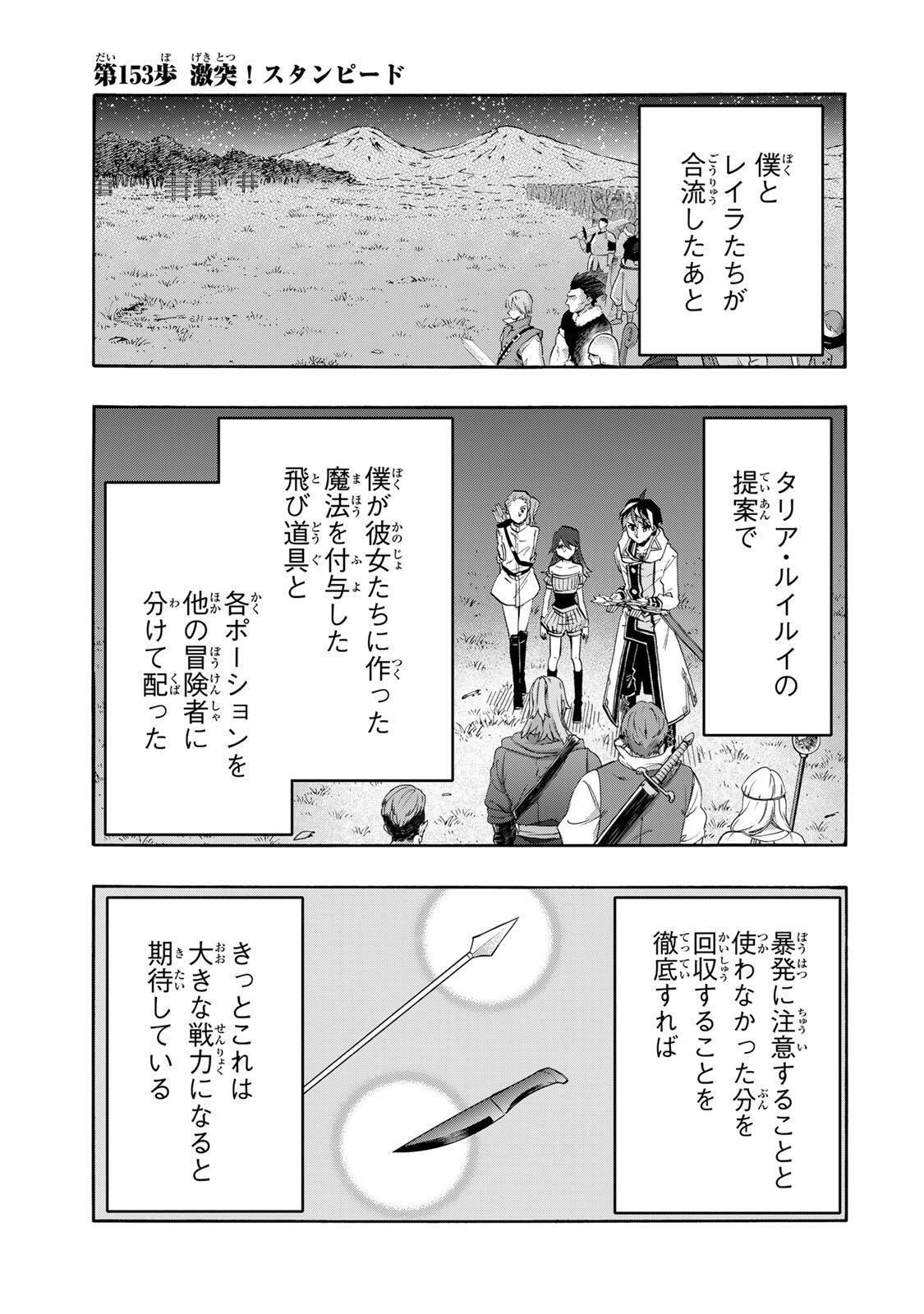 Read ISEKAI WALKING Chapter 153 [High Quality / Full] - Page 1 - nicomanga.com