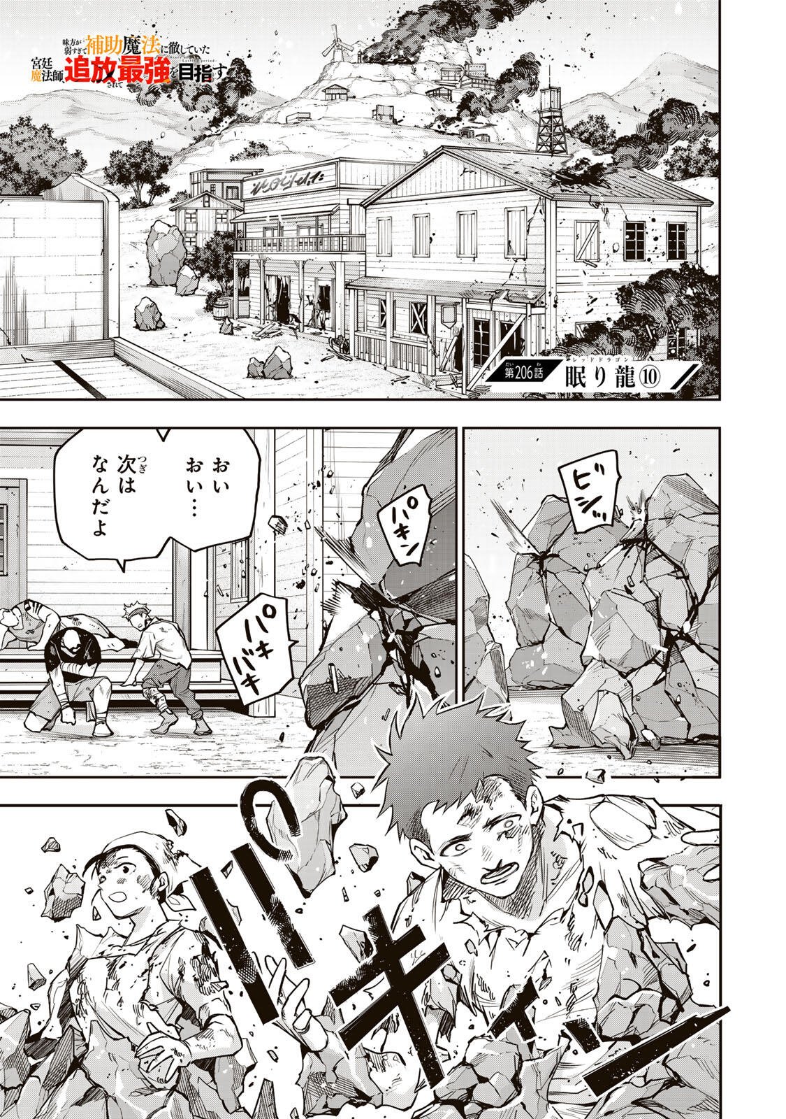 A COURT MAGICIAN, WHO WAS FOCUSED ON SUPPORTIVE MAGIC BECAUSE HIS ALLIES WERE TOO WEAK, AIMS TO BECOME THE STRONGEST AFTER BEING BANISHED Chapter 206 page 1 - nihonkuni.com