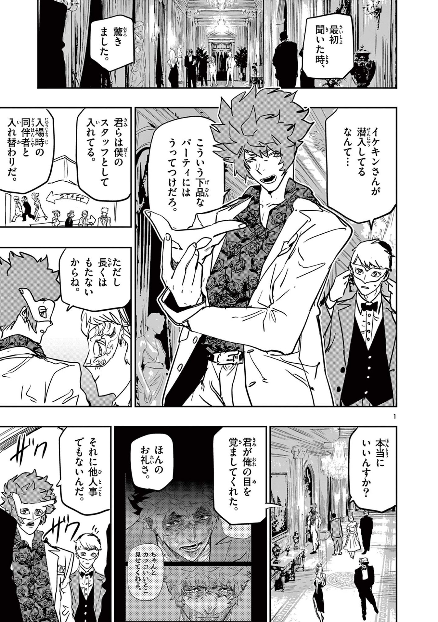 SAIKO AIZU Chapter 89 page 1 - nihonkuni.com