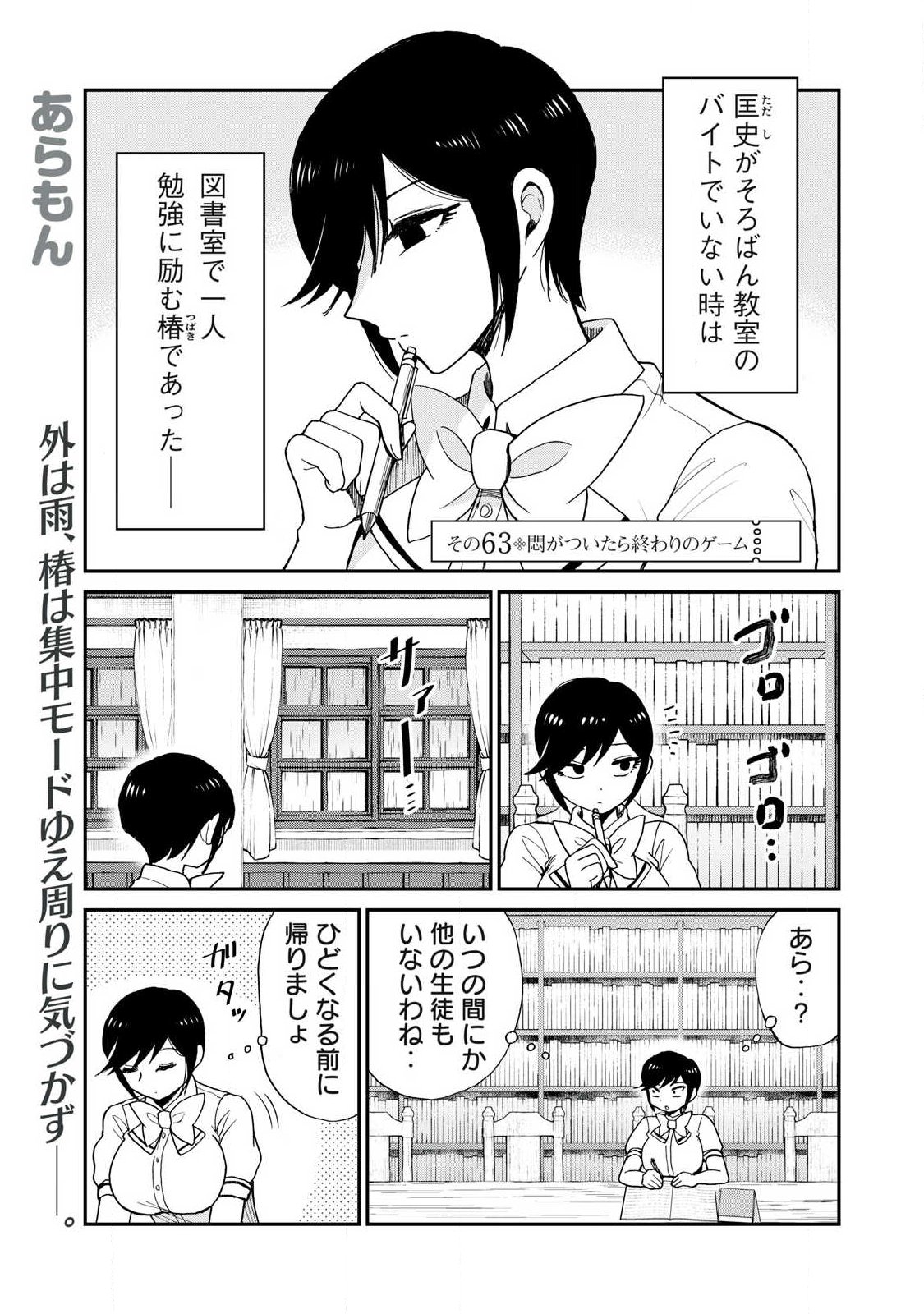 ARAKURE OJOUSAMA WA MONMON SHITEIRU - RAW Chap 63.1 - Pic 1