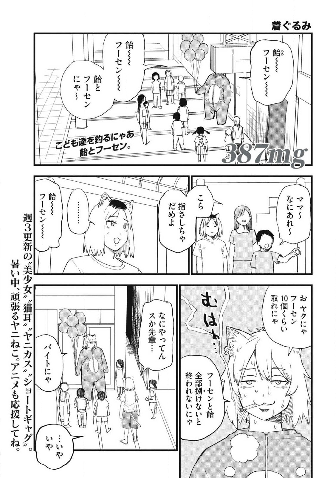 Read YANI NEKO Chapter 387 [High Quality / Full] - Page 1 - dark.nicomanga.com