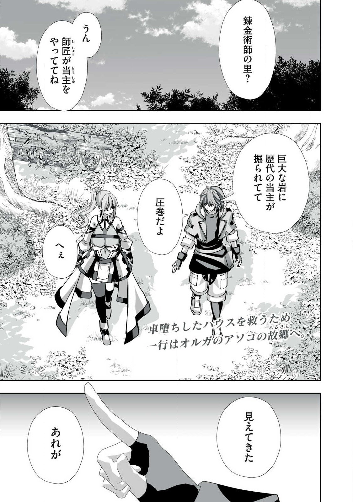 TSUIHOU SARETA RENKINJUTSUSHI, ADULT TOYS DE SEKAI WO SUKUU ～ DONNA MONSTER DEMO ZETTAI NI IKASERU OTOKO ～ Chapter 86 page 1 - nihonkuni.com