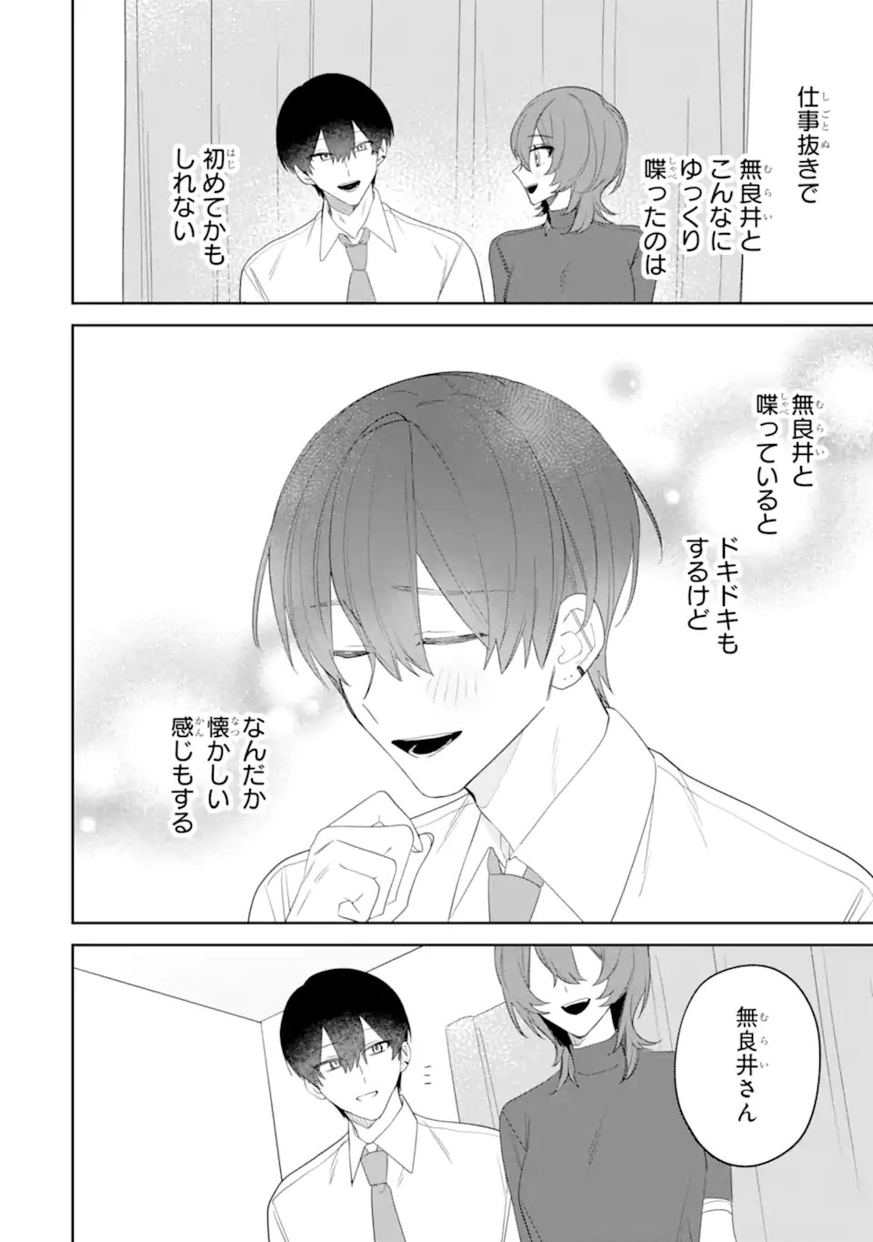 Read DATE OR KILL ~HIMITSU NO MATCHING~ Chapter 14.2 [High Quality / Full] - Page 1 - dark.nicomanga.com